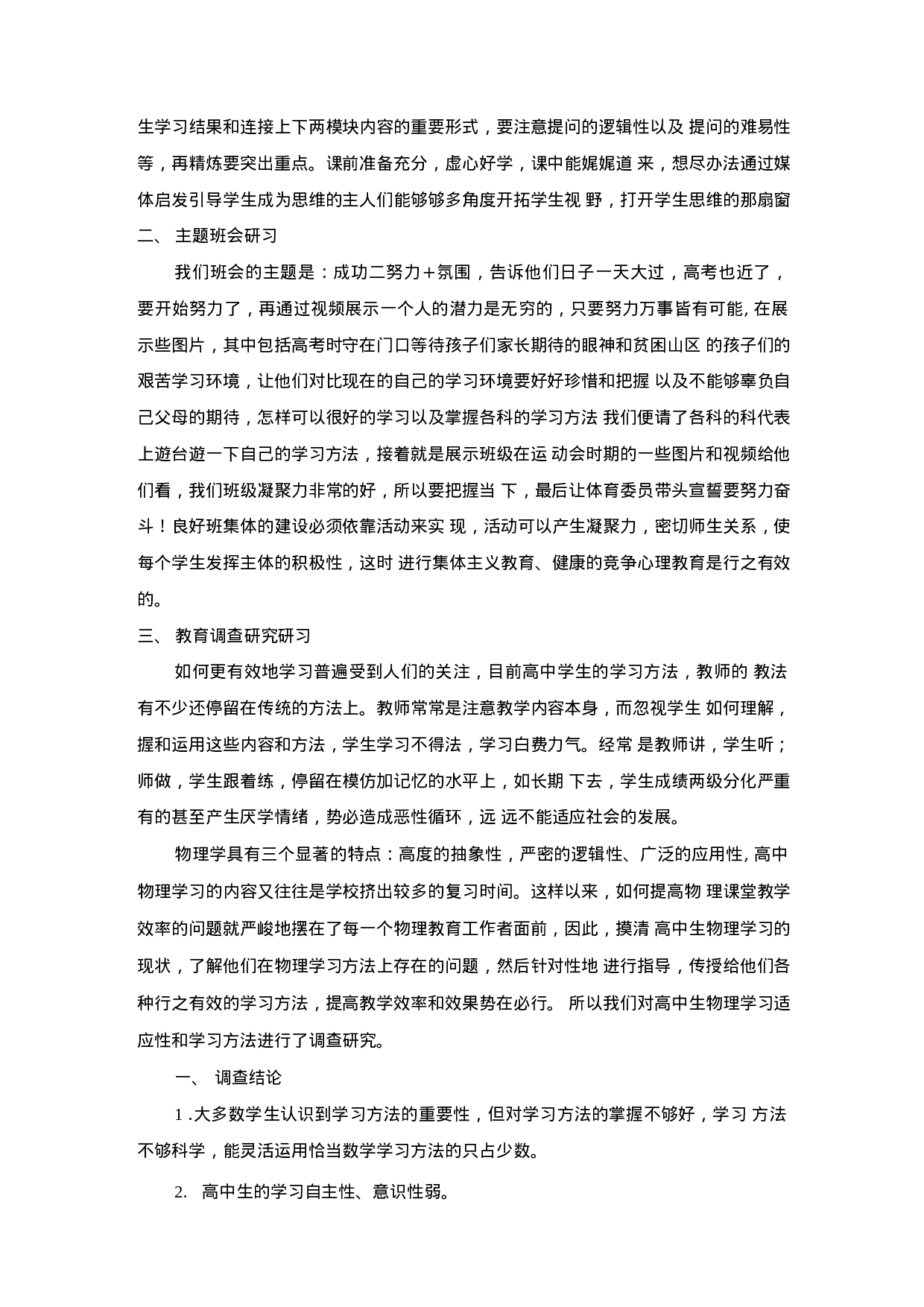 教育研习报告.docx 第3页