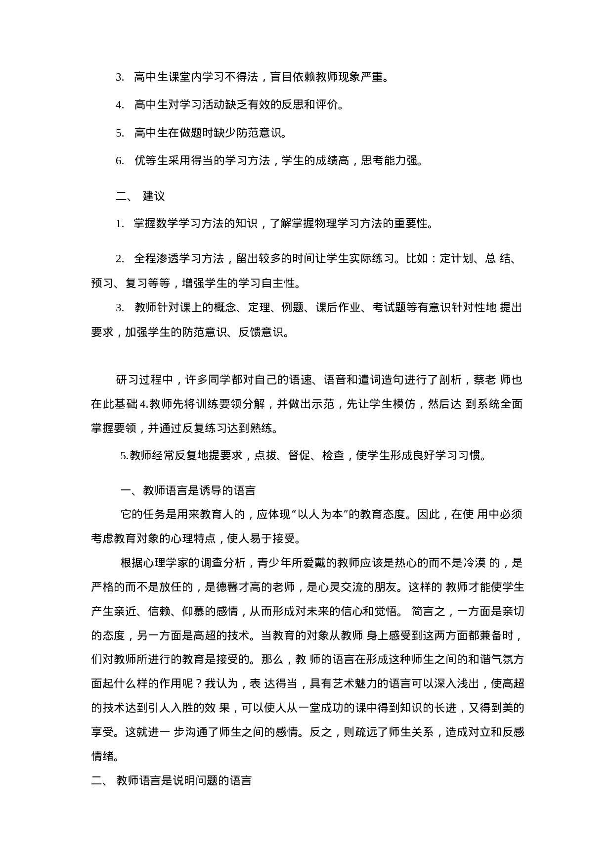 教育研习报告.docx 第4页