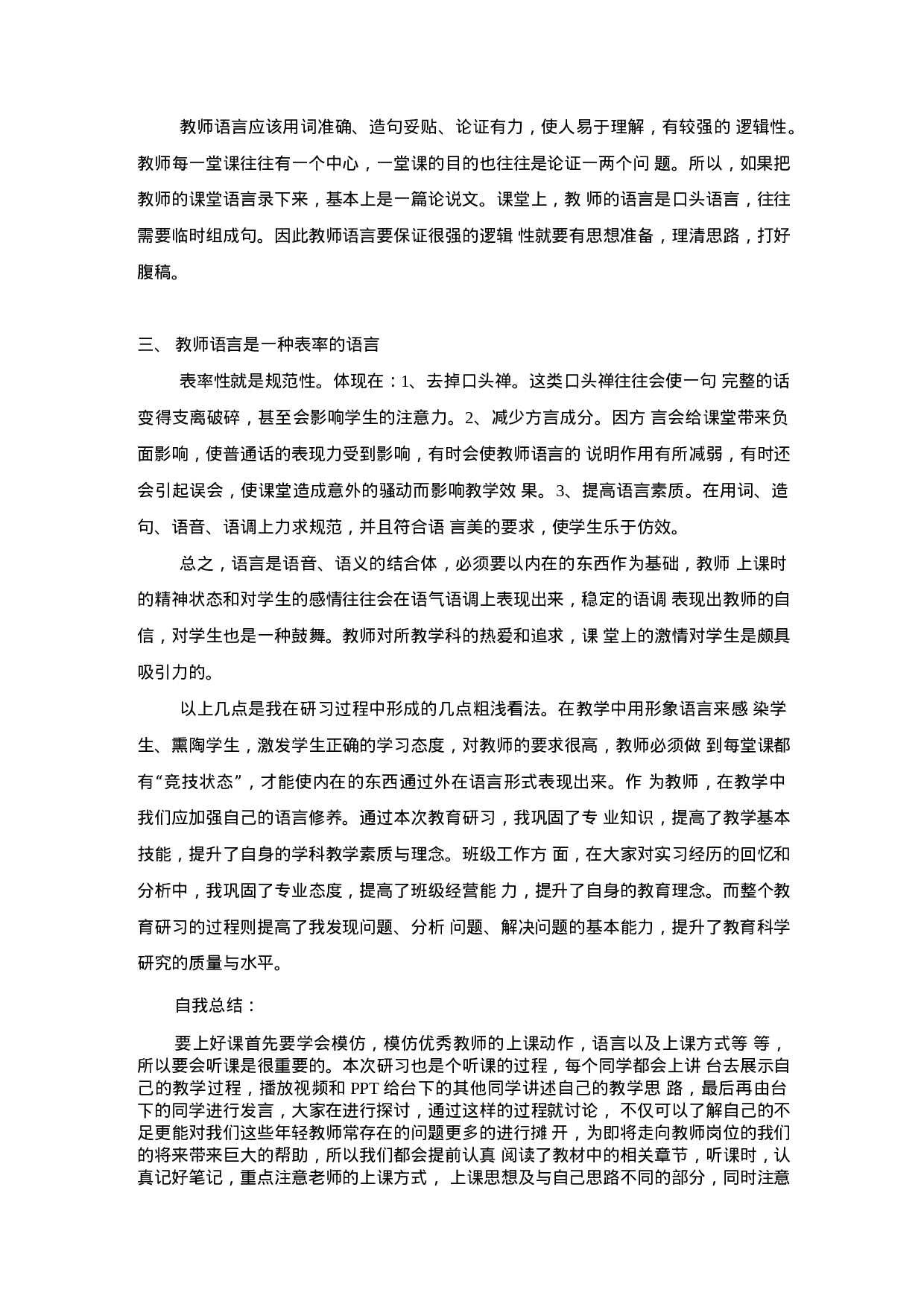 教育研习报告.docx 第5页