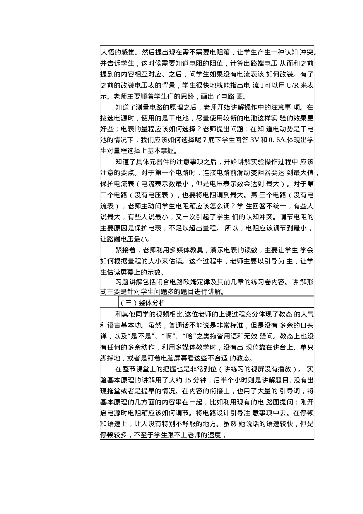 教育研习报告3.docx 第2页