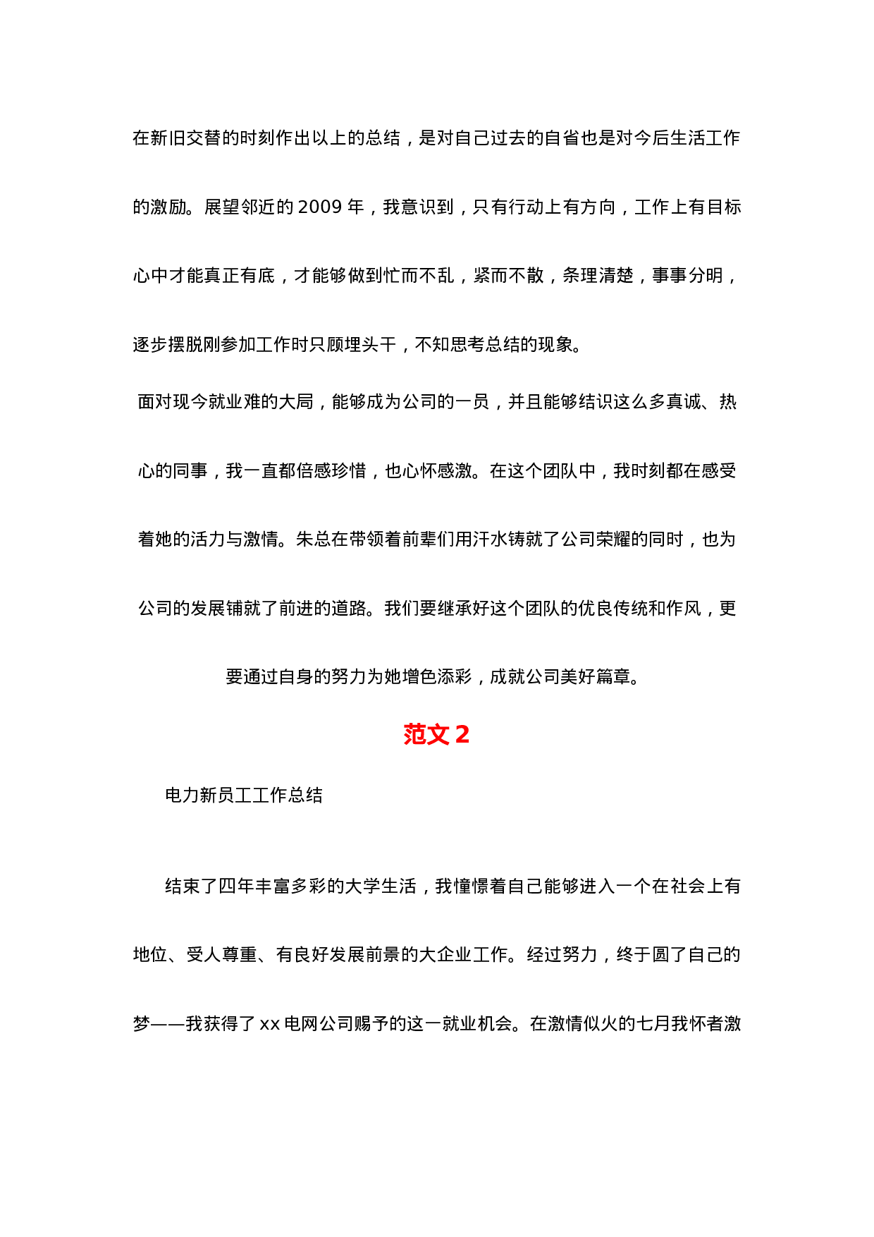 新入职员工工作总结范文大全(篇).doc 第5页