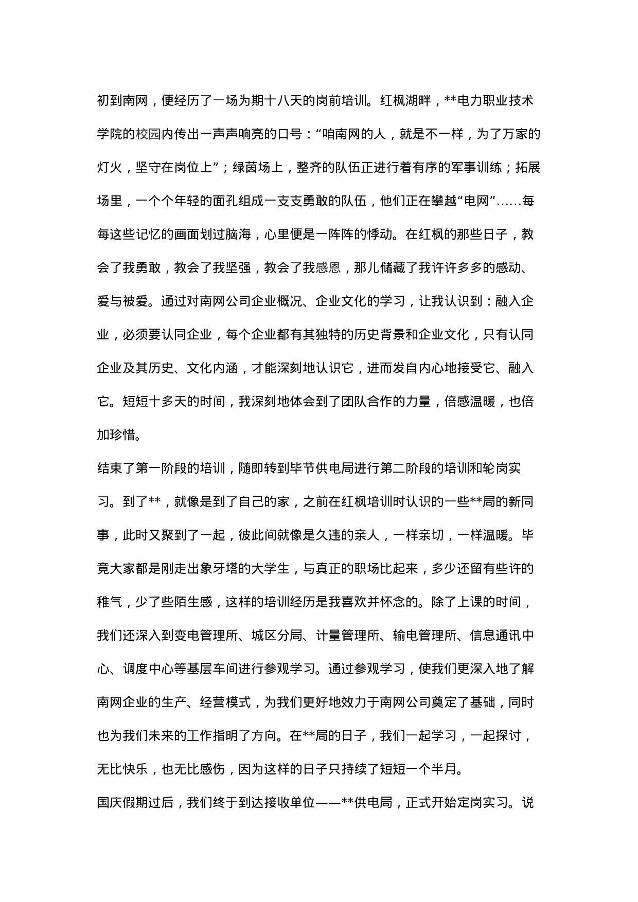 新员工终工作总结精选篇.docx 第2页