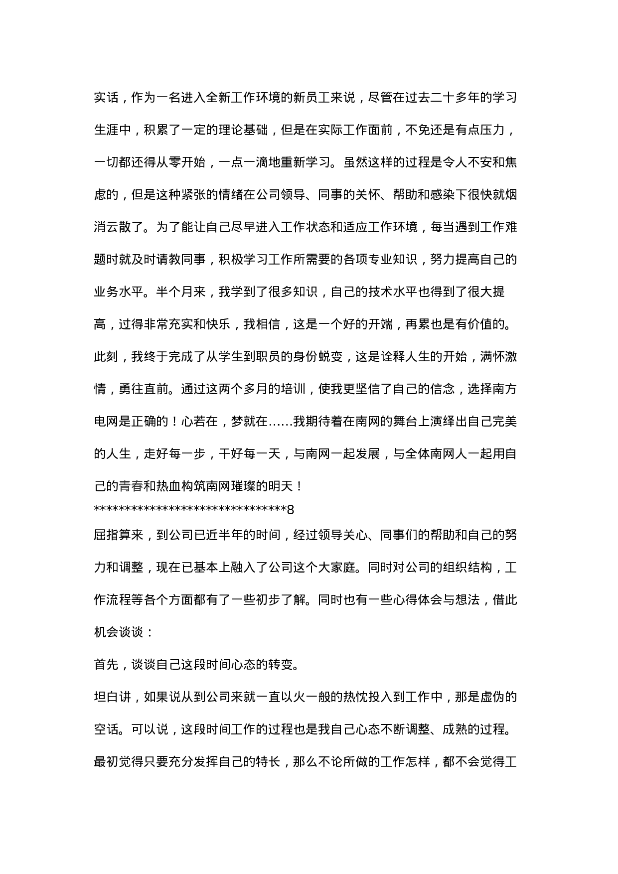 新员工终工作总结精选篇.docx 第3页