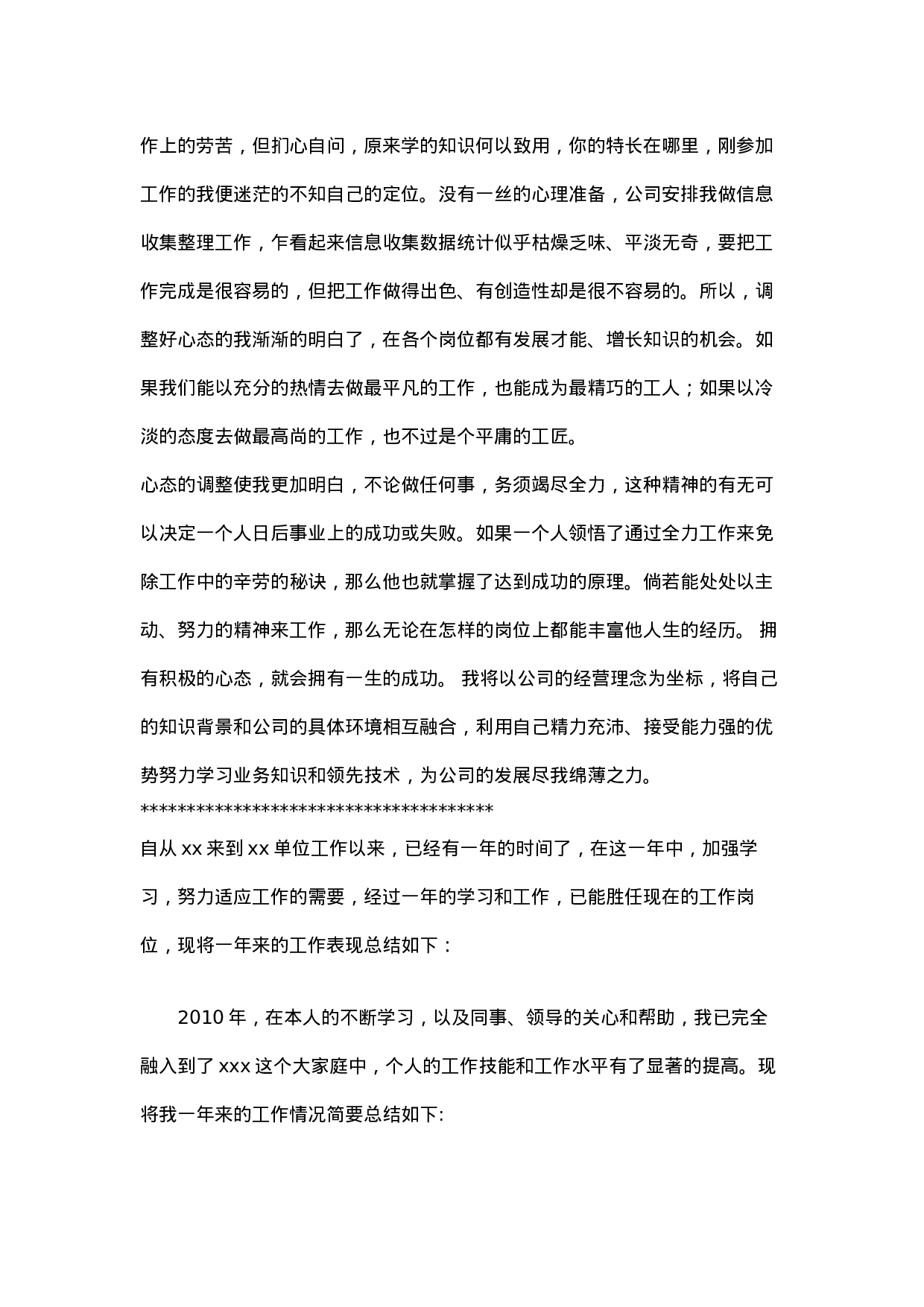 新员工终工作总结精选篇.docx 第4页