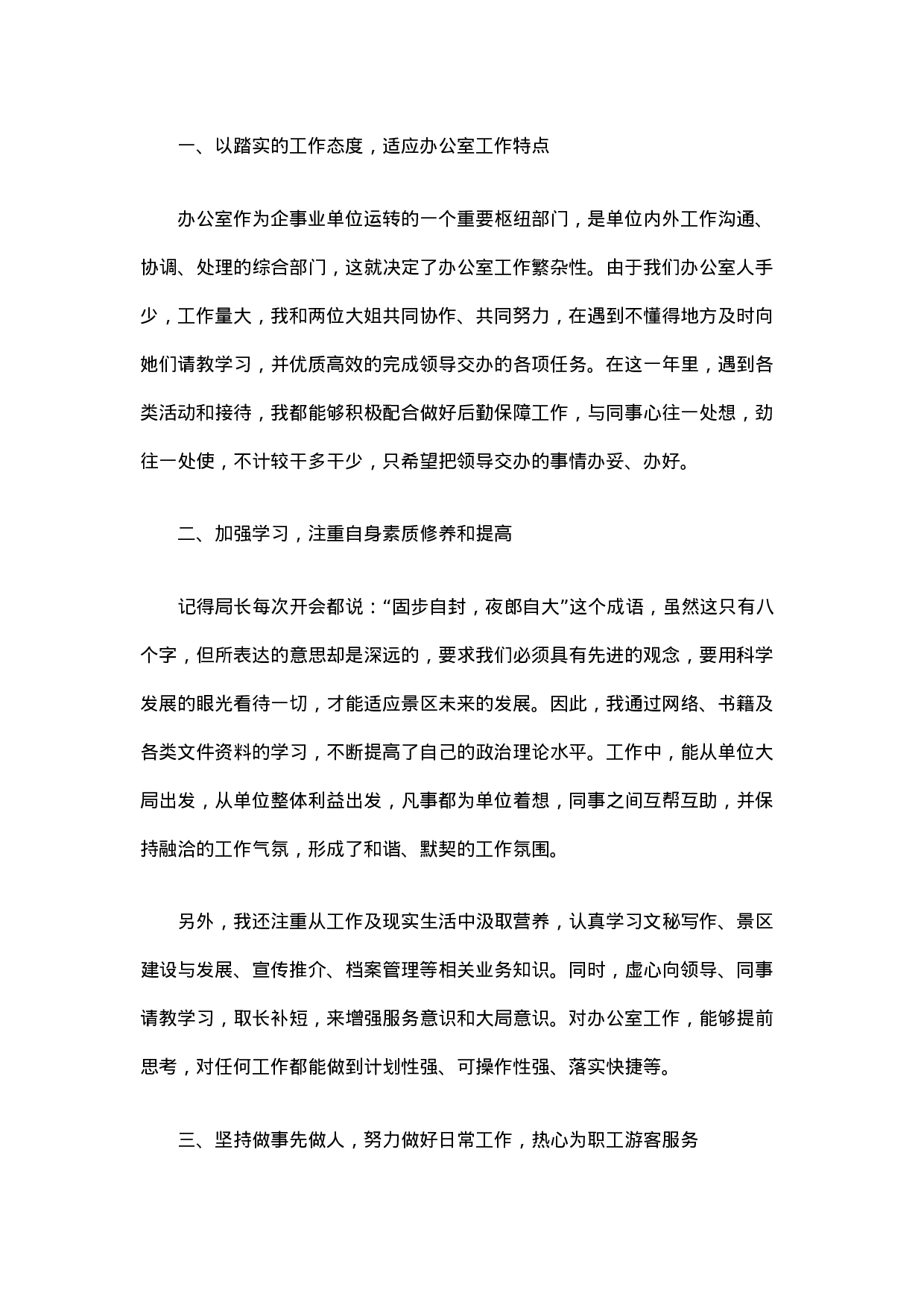 新员工终工作总结精选篇.docx 第5页