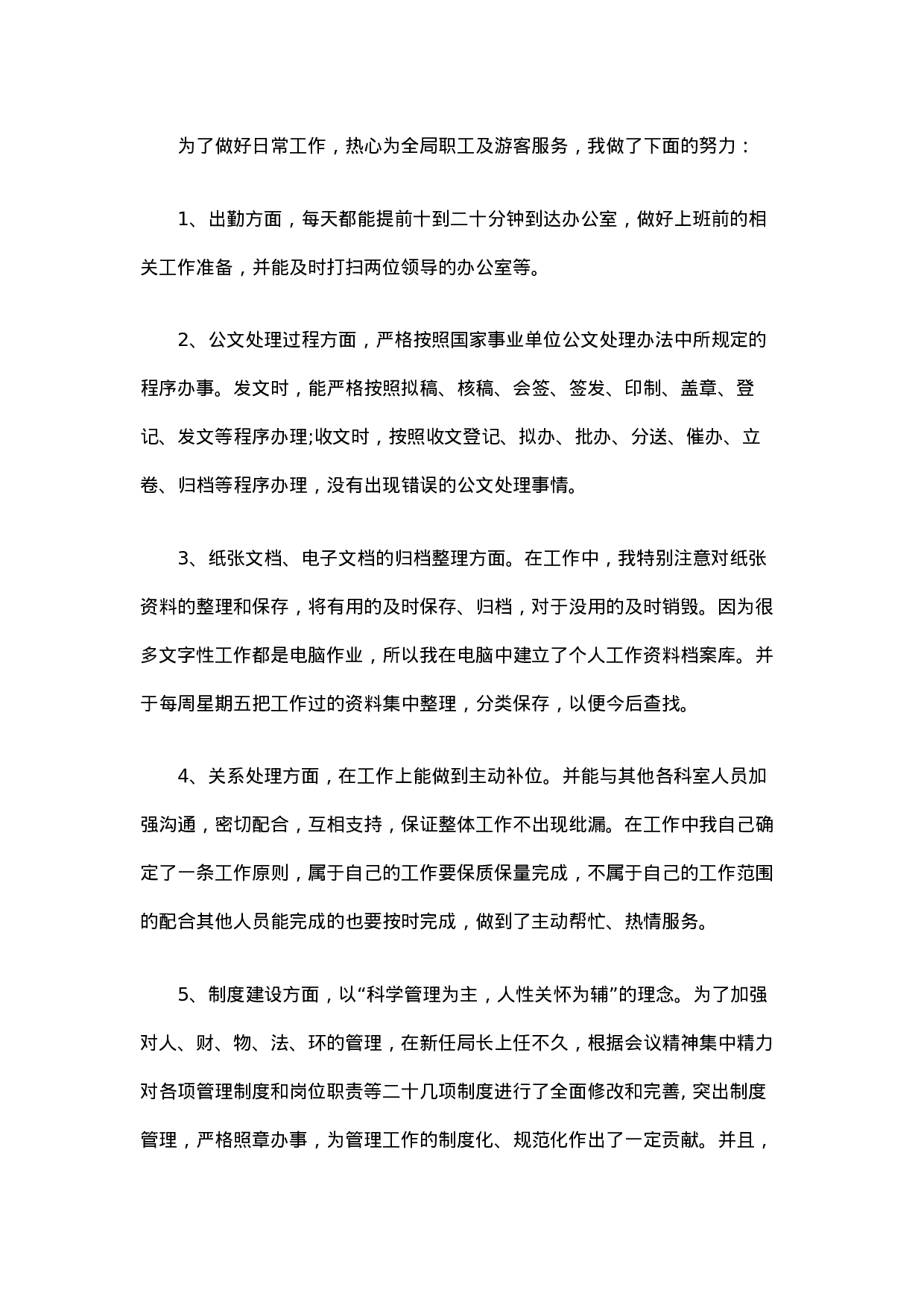 新员工终工作总结精选篇.docx 第6页