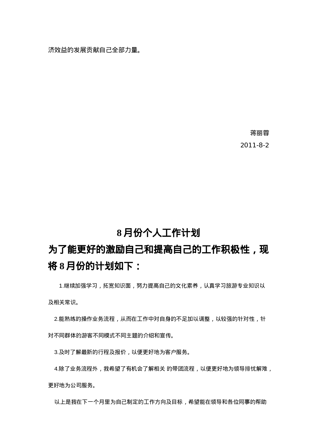 旅行社工作总结().doc 第2页