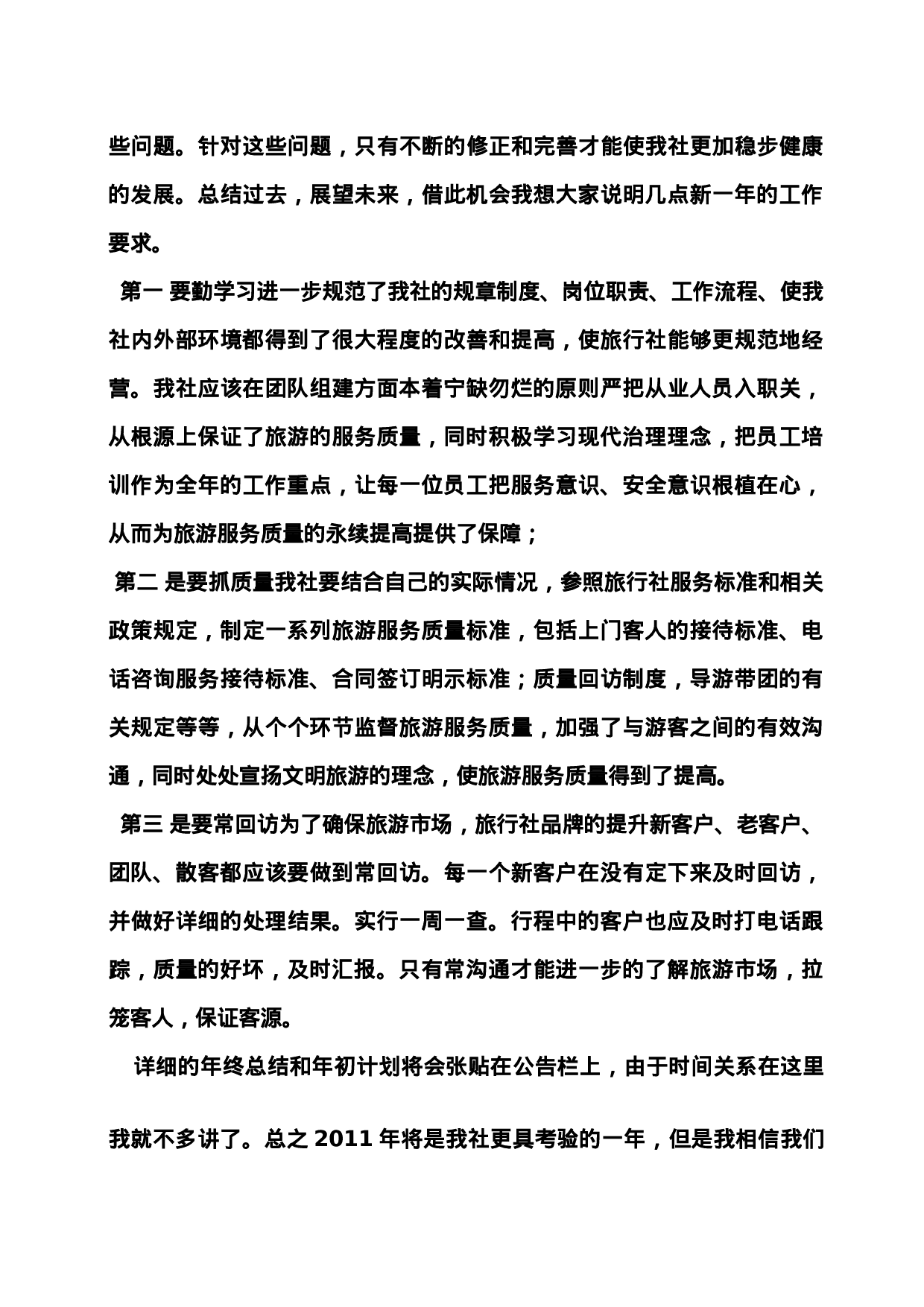 旅行社终总结.doc 第2页