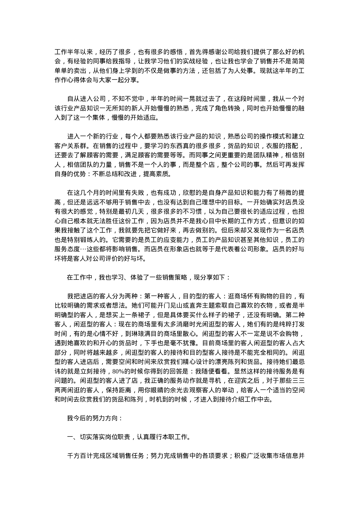 服装销售工作总结.doc 第1页