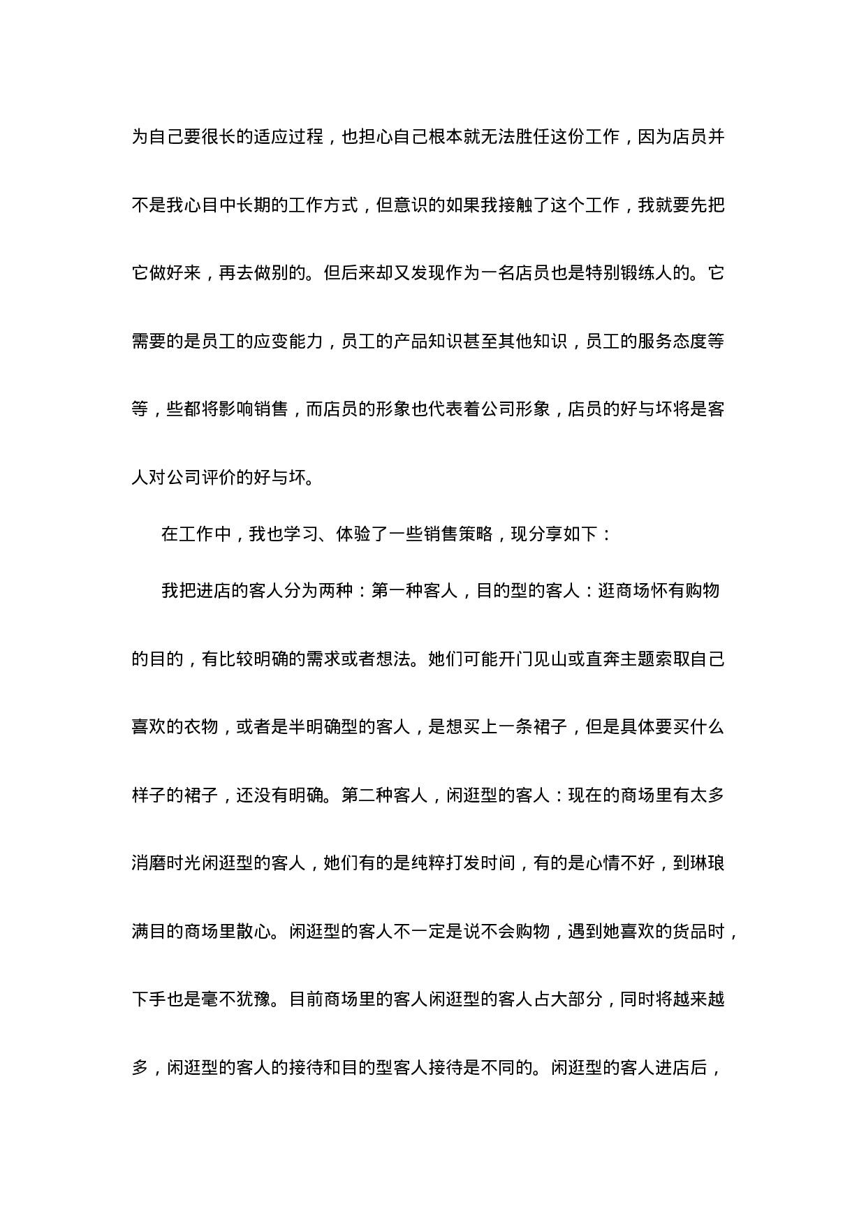 服装销售工作总结2.doc 第2页