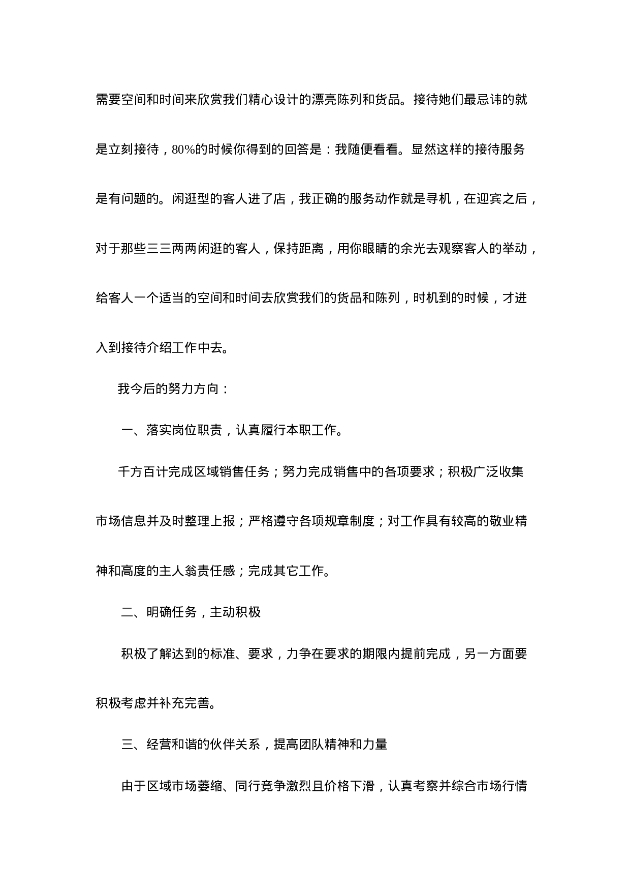 服装销售工作总结2.doc 第3页