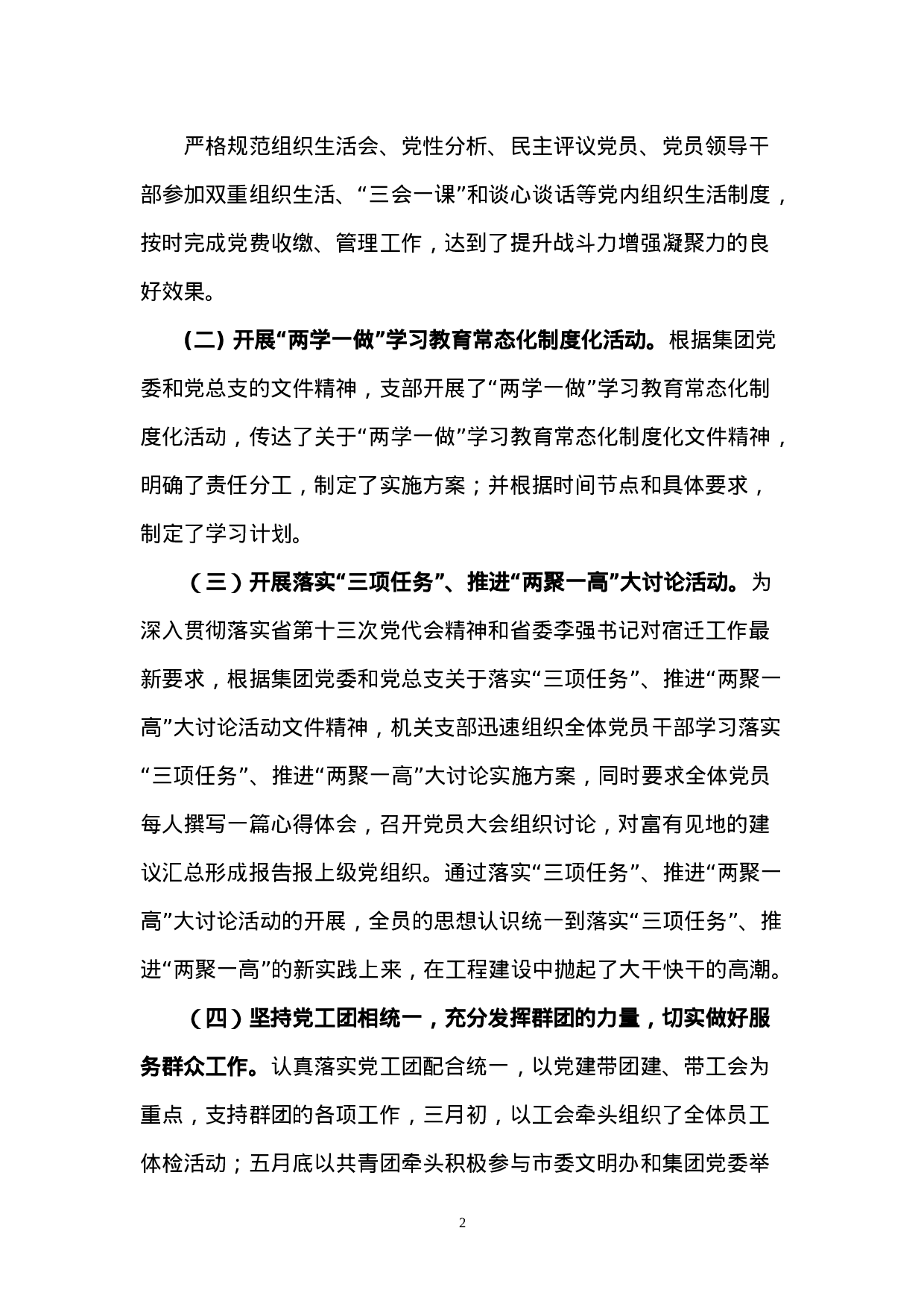 机关支部上半工作总结.doc 第2页