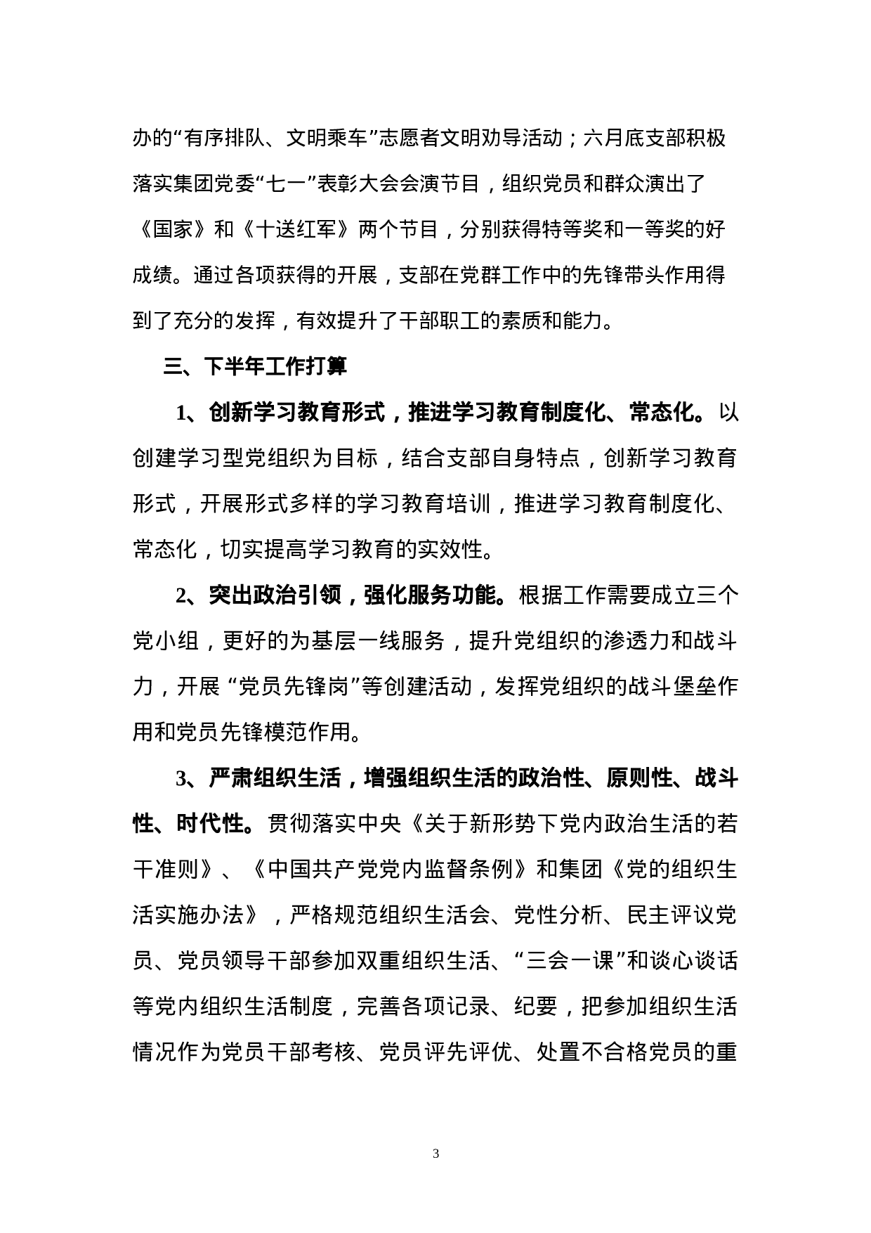 机关支部上半工作总结.doc 第3页