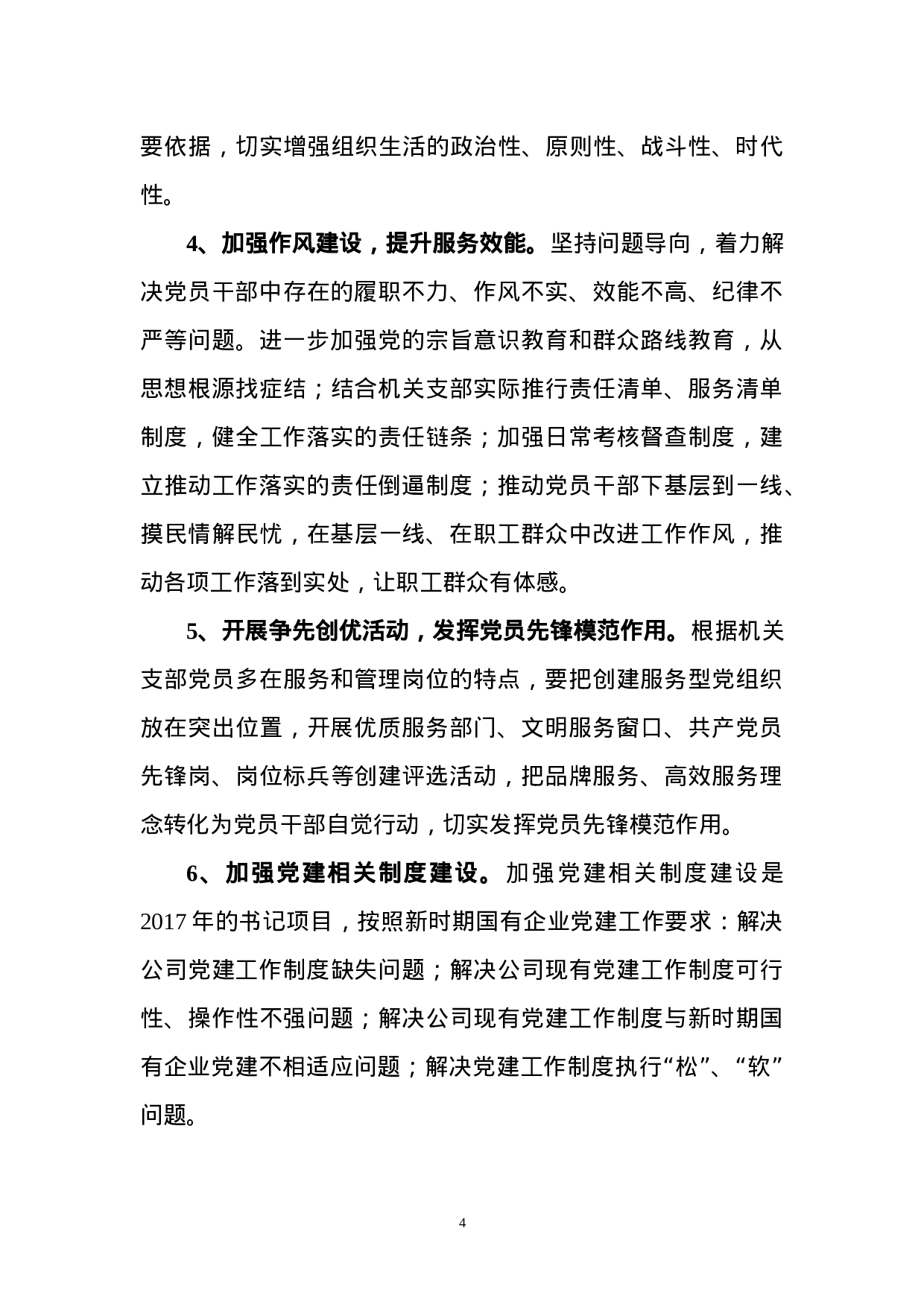 机关支部上半工作总结.doc 第4页