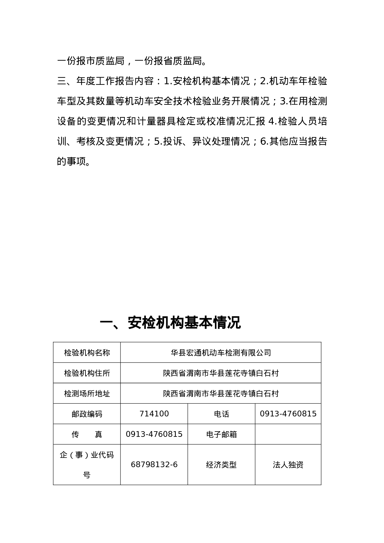 机动车检测站度工作报告.doc 第2页