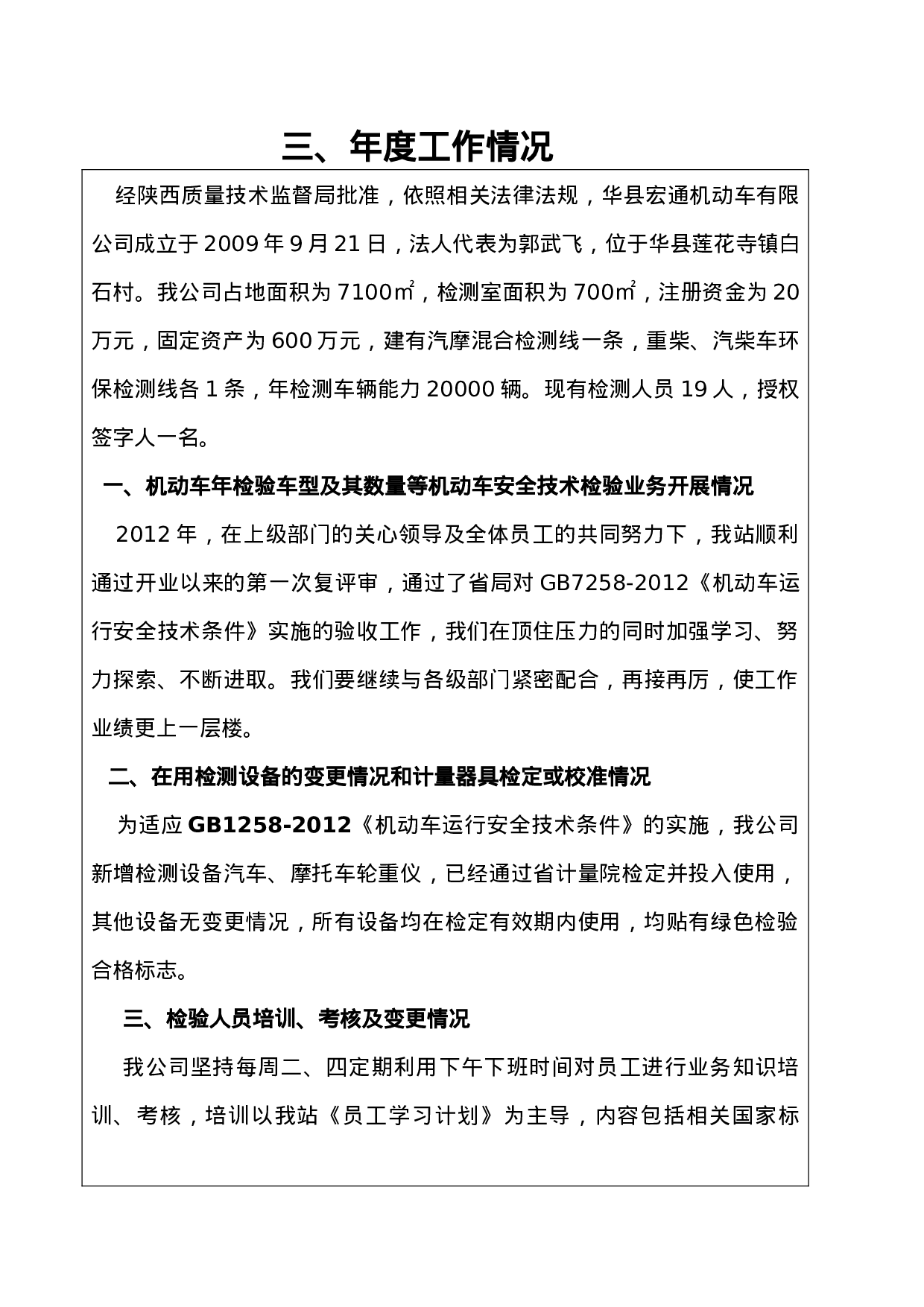 机动车检测站度工作报告.doc 第6页