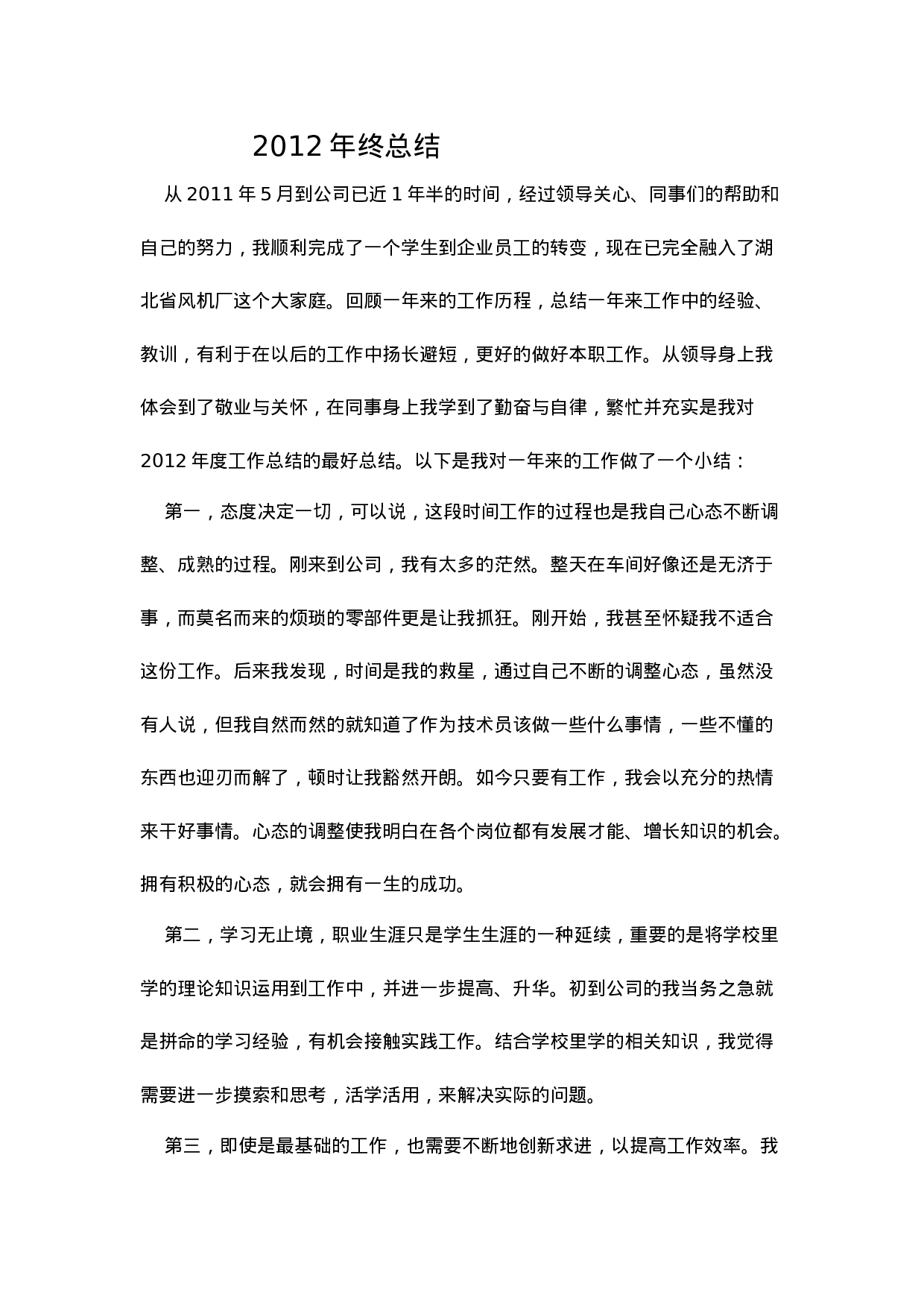 机械技术员终工作总结.doc 第1页