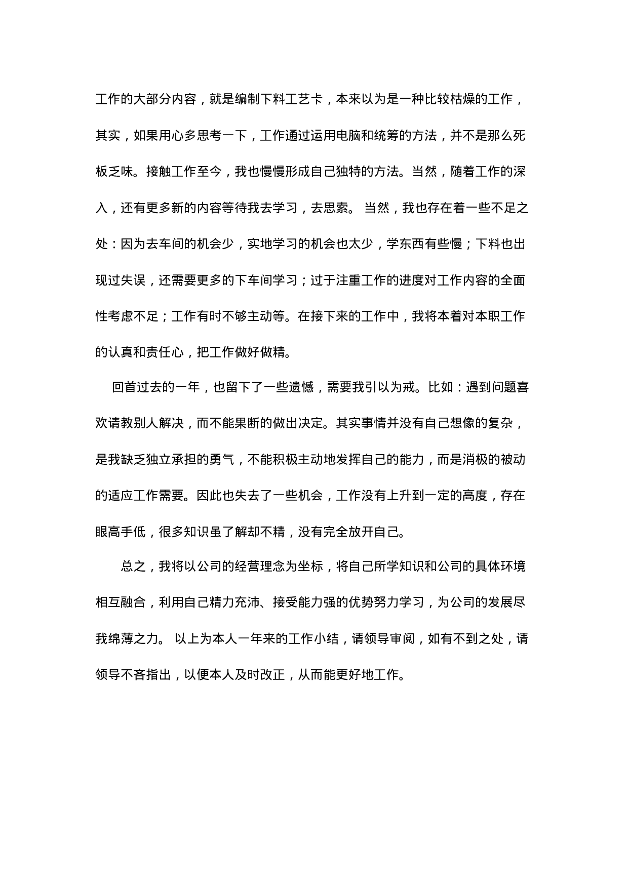 机械技术员终工作总结.doc 第2页