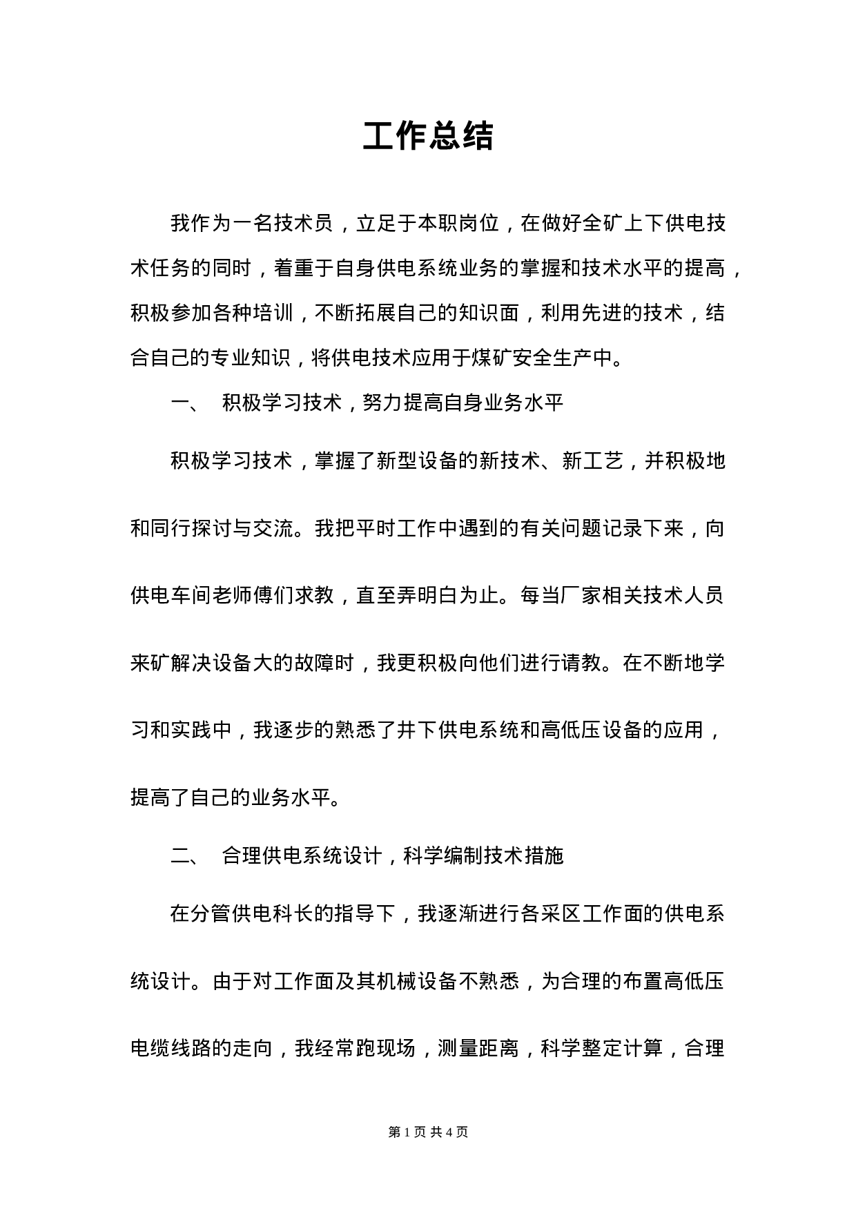 机电技术工作总结.doc 第1页