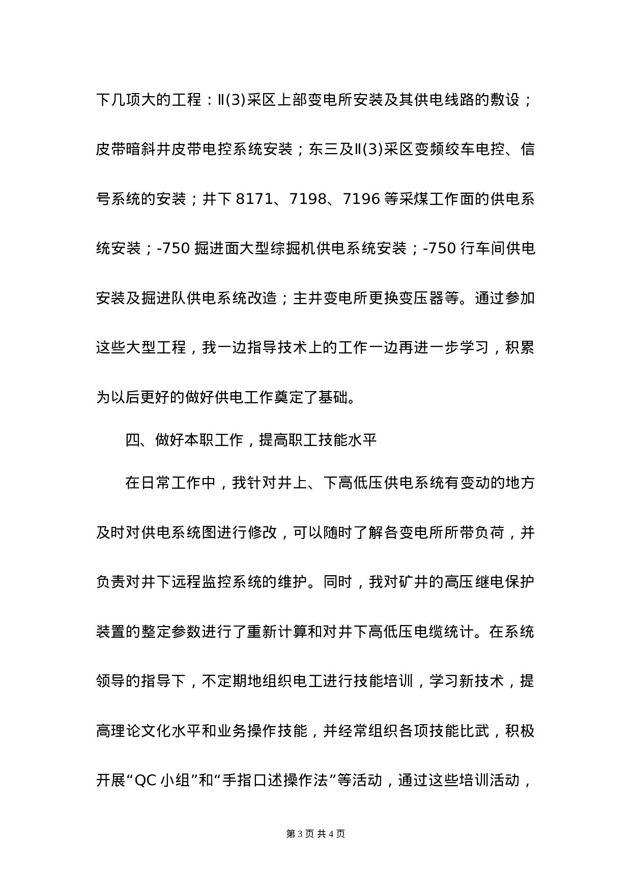 机电技术工作总结.doc 第3页