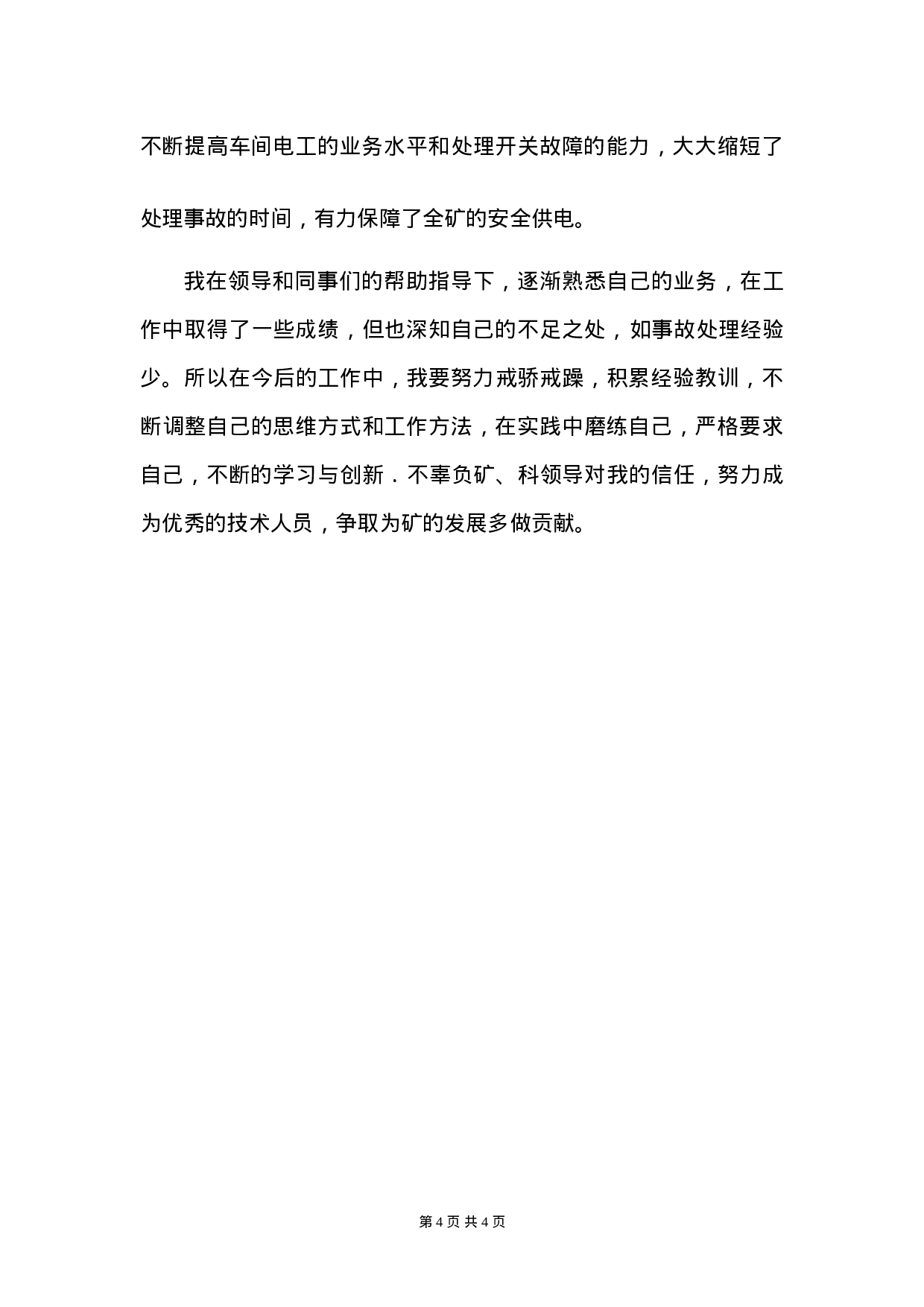 机电技术工作总结.doc 第4页