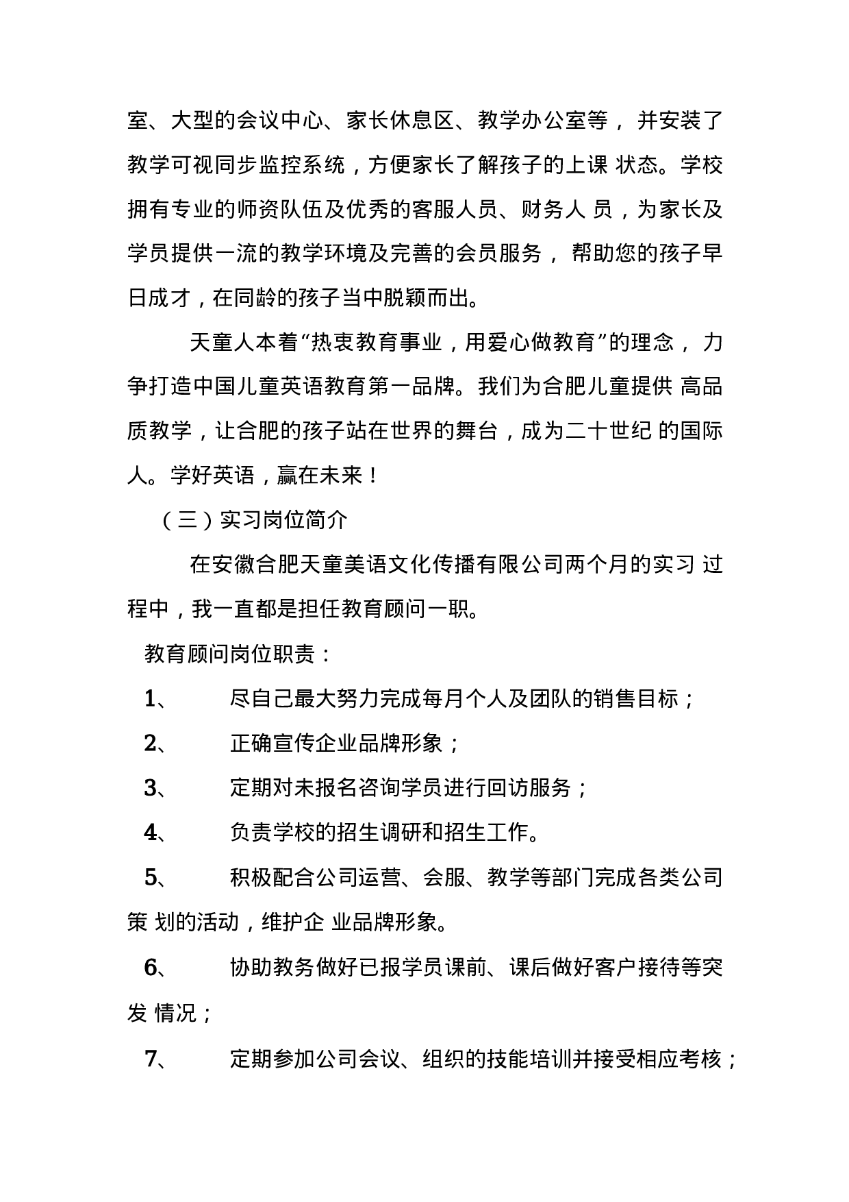 毕业文化传播公司实习报告.docx 第3页