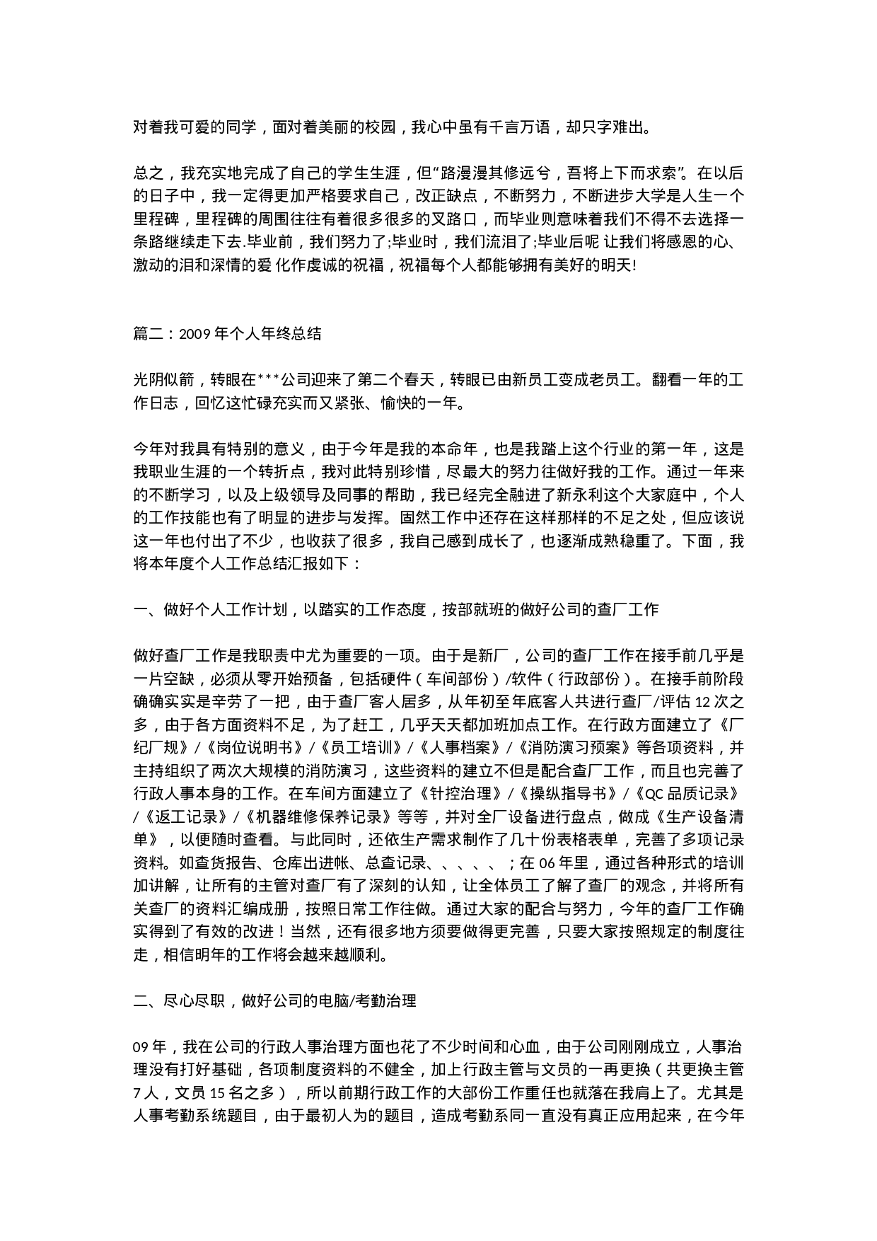 毕业生终总结.doc 第2页