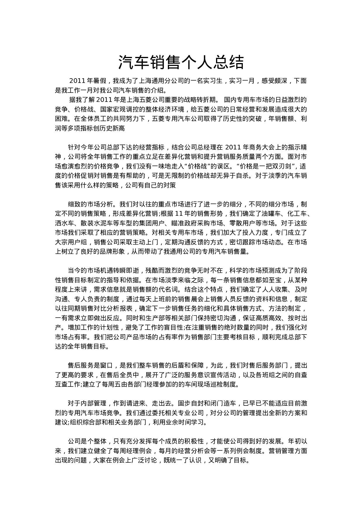 汽车销售个人总结.doc 第1页