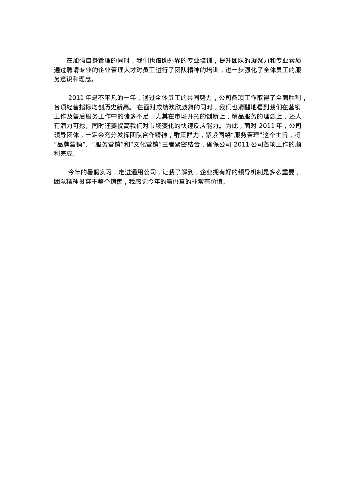 汽车销售个人总结.doc 第2页