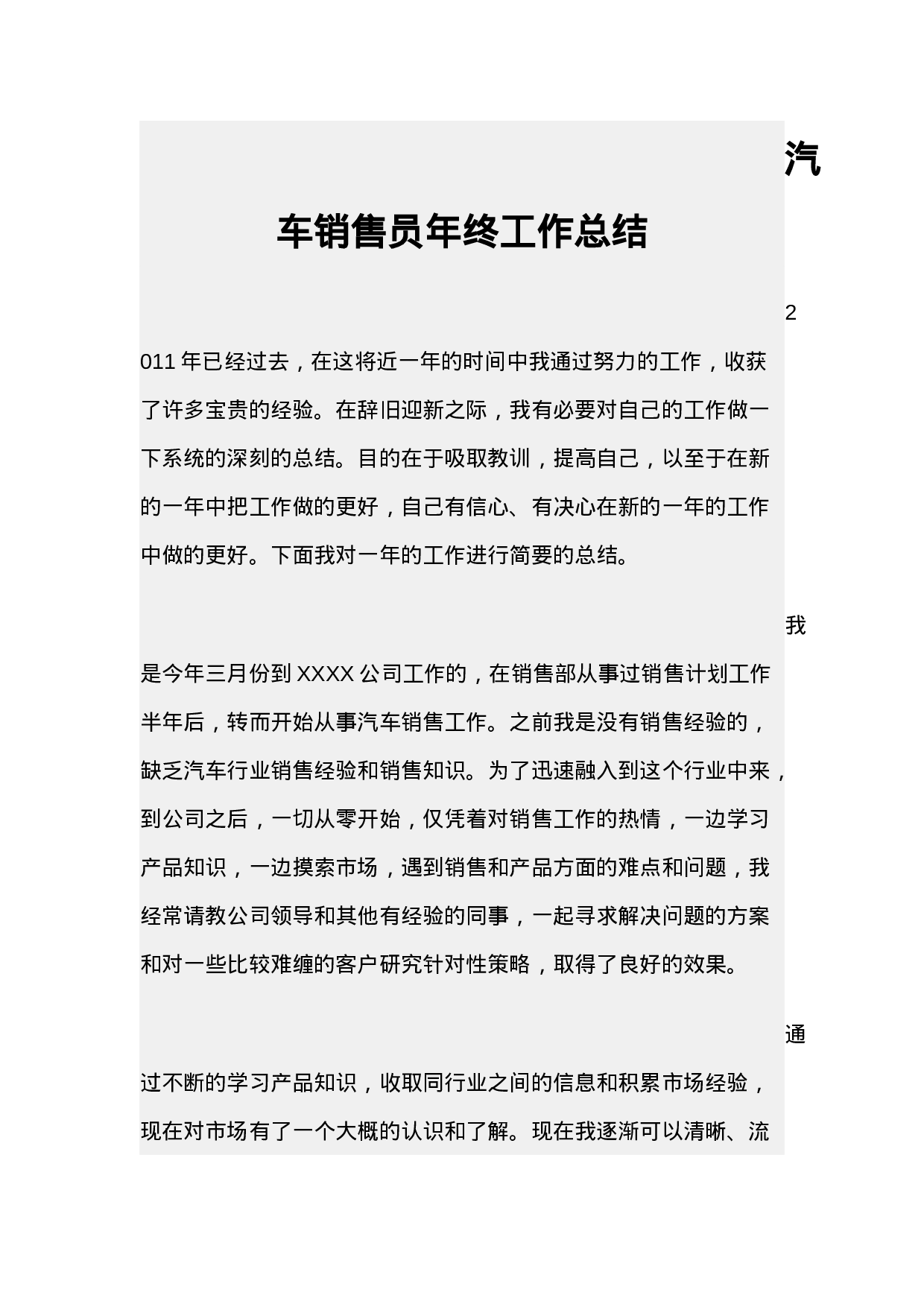 汽车销售员终工作总结.docx 第1页