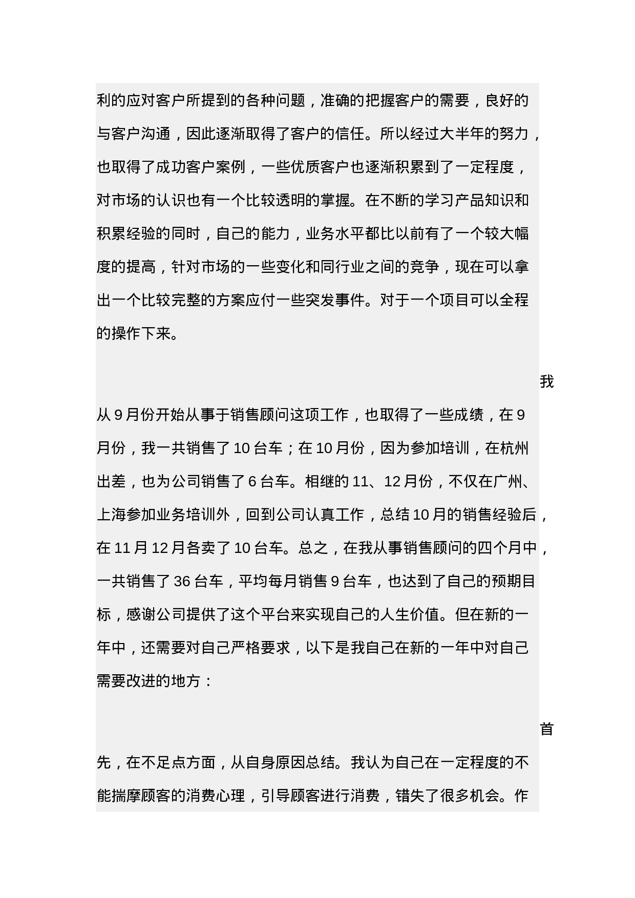 汽车销售员终工作总结.docx 第2页