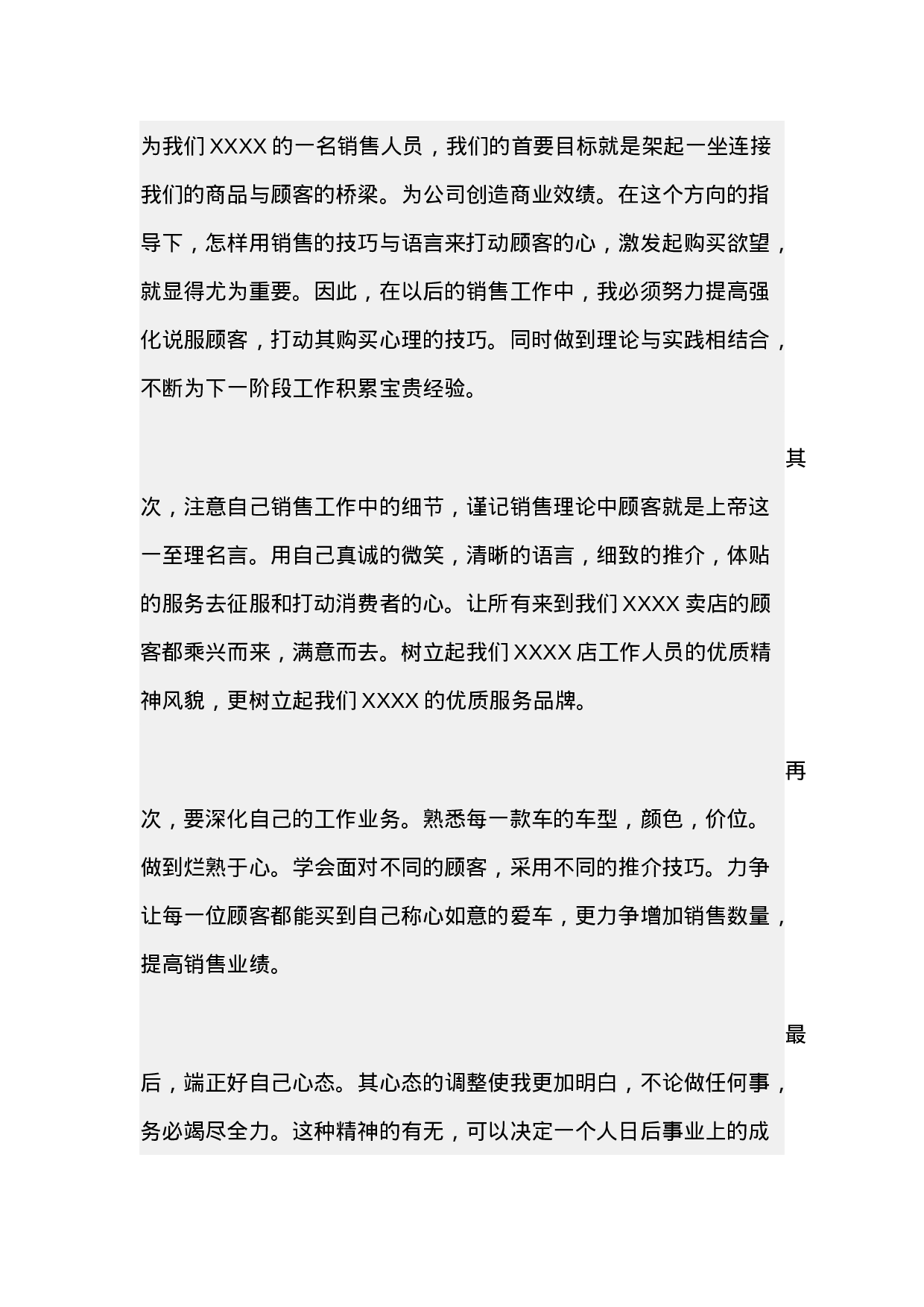 汽车销售员终工作总结.docx 第3页