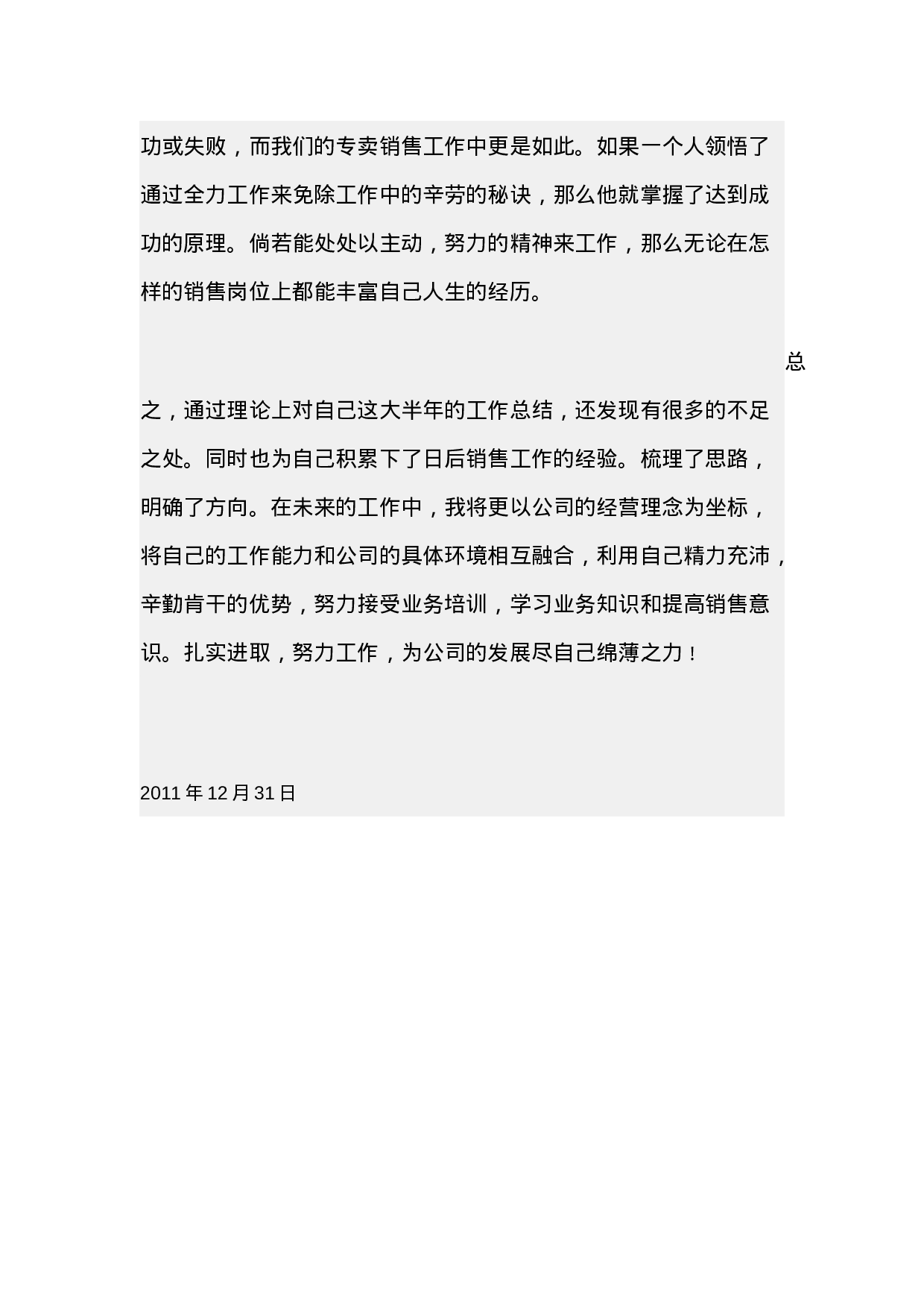 汽车销售员终工作总结.docx 第4页