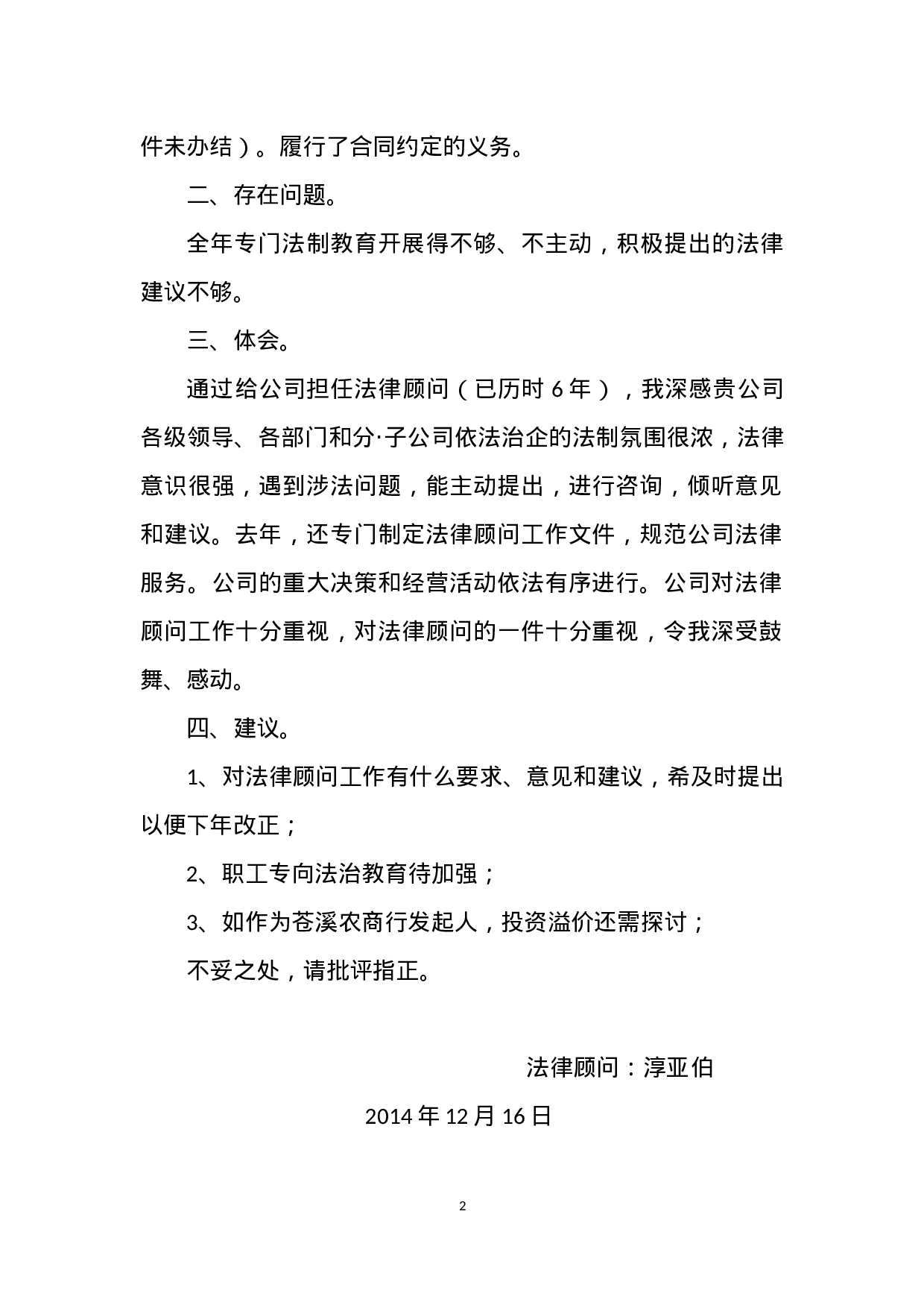 法律顾问工作总结.docx 第2页