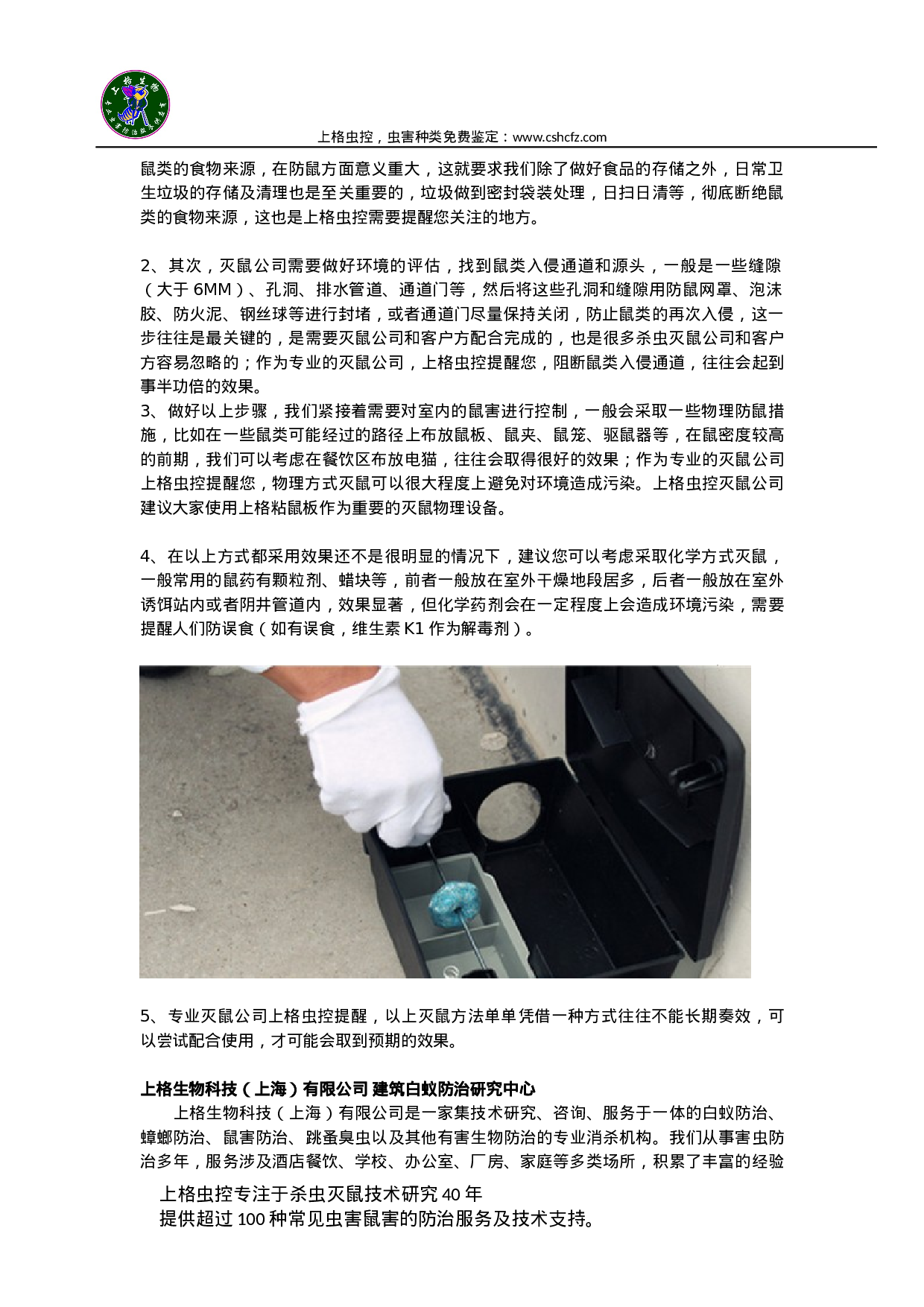 灭鼠公司总结.docx 第2页