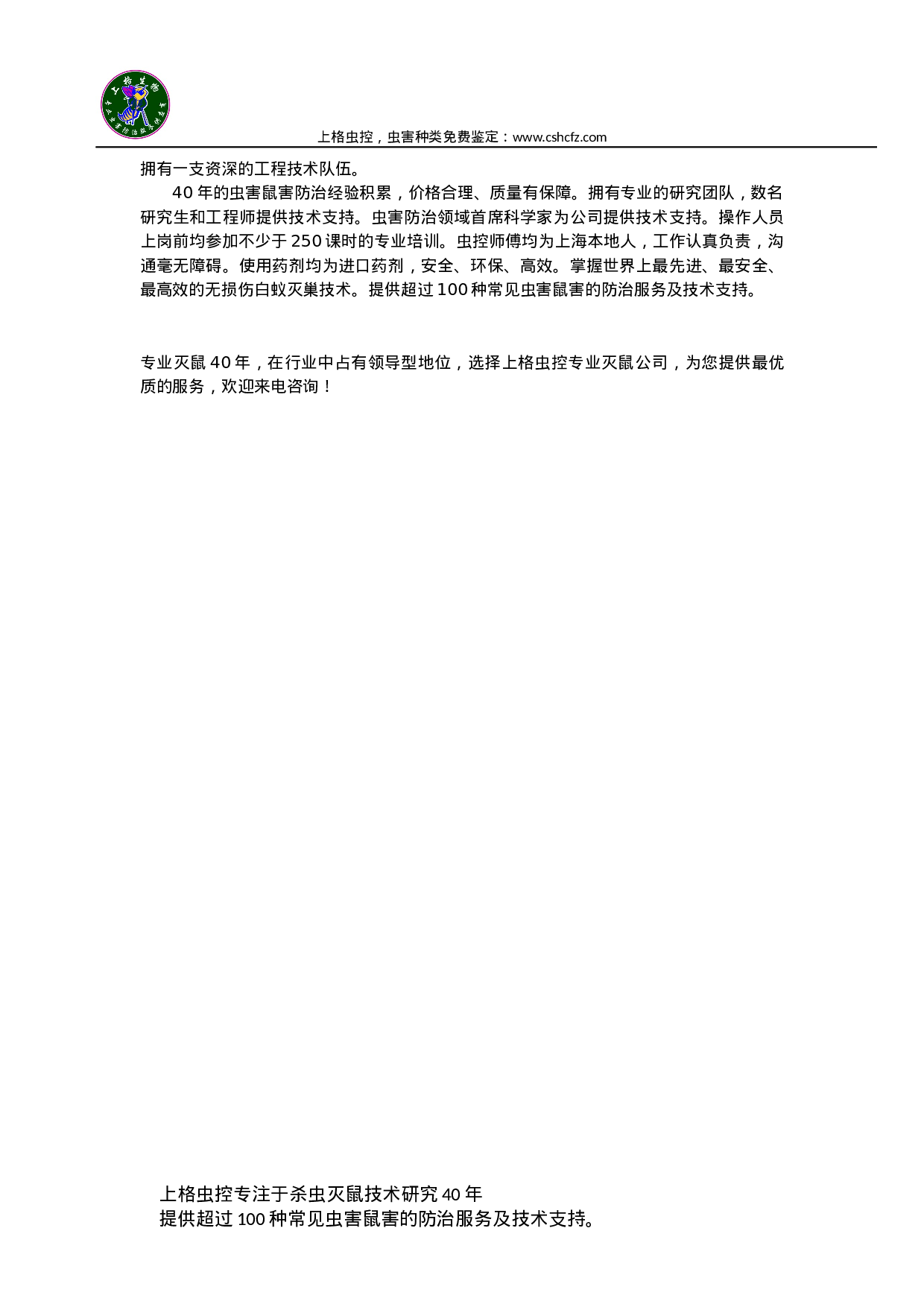 灭鼠公司总结.docx 第3页