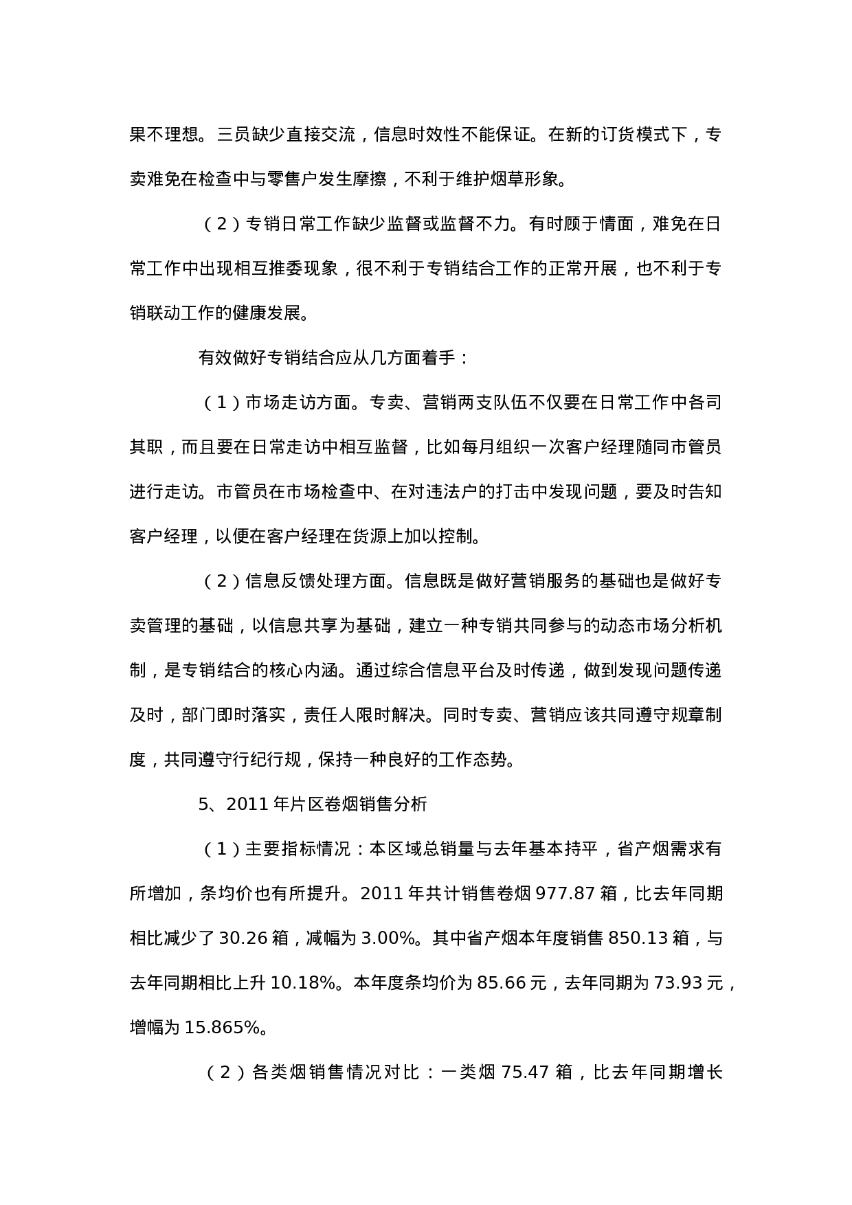 烟草公司客户经理个人工作总结.docx 第3页