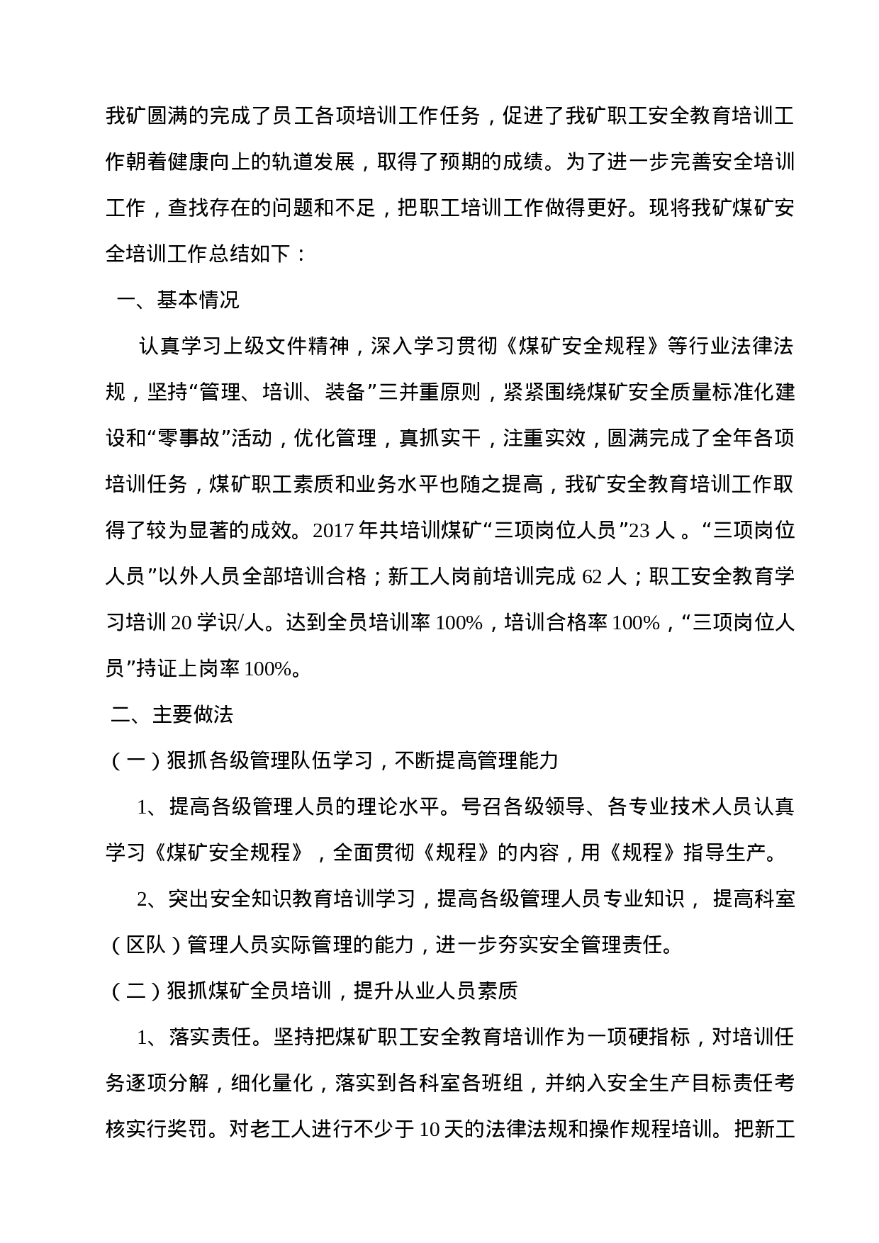 煤矿安全培训工作总结.doc 第2页