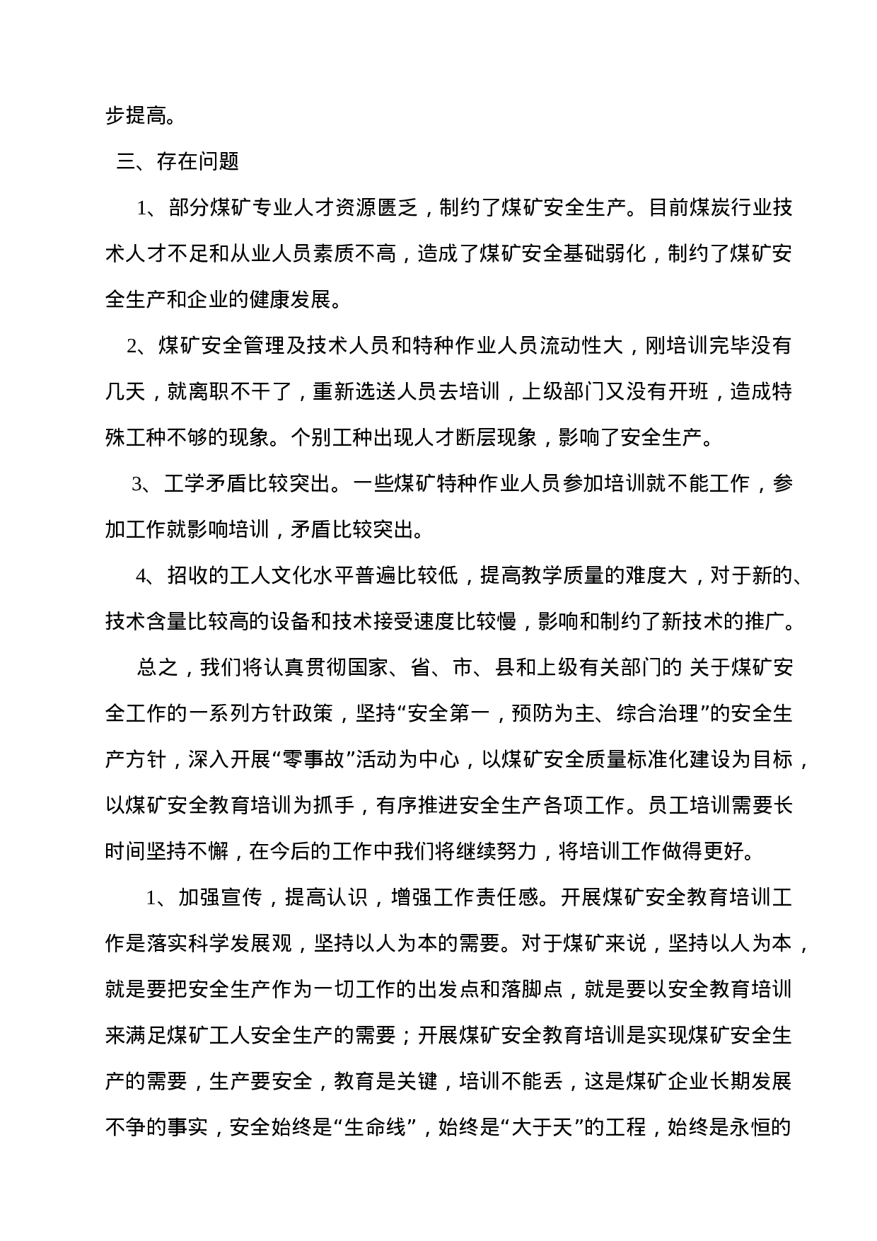 煤矿安全培训工作总结.doc 第4页