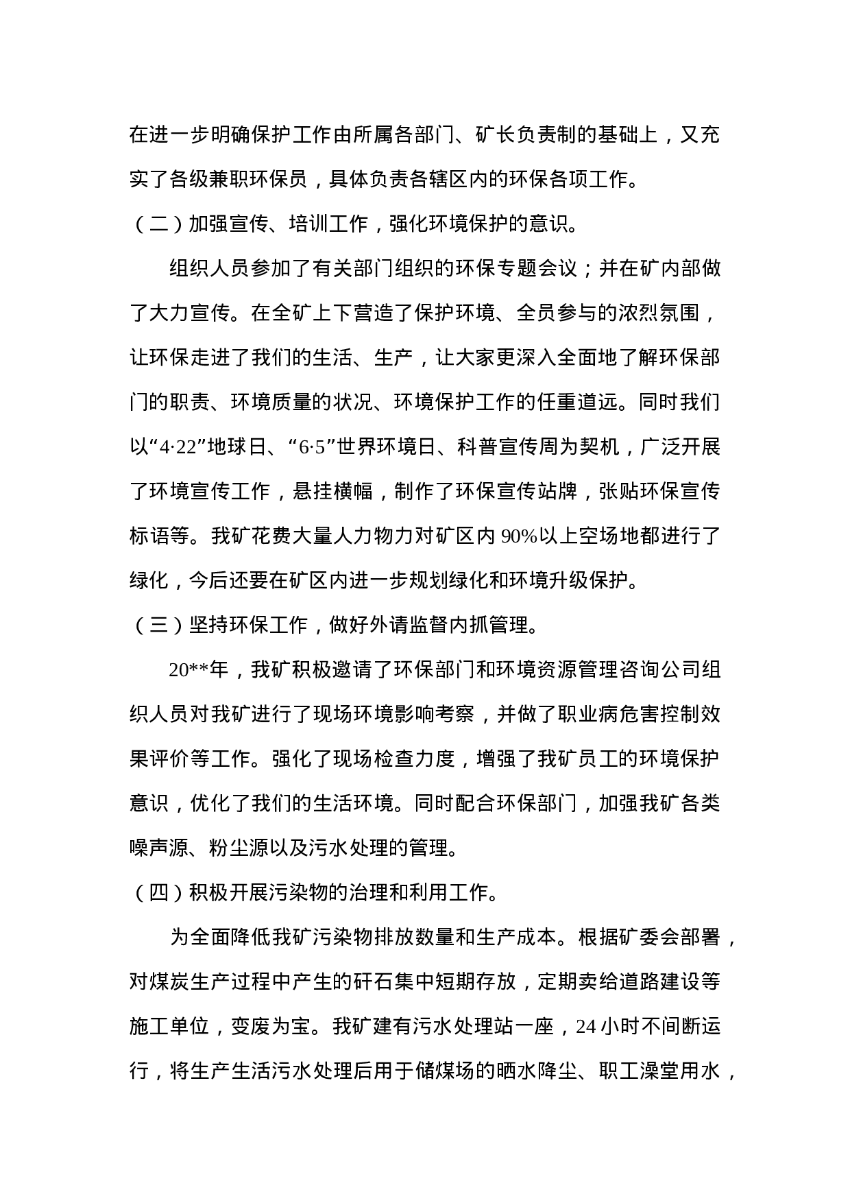 煤矿度环保工作总结.doc 第2页