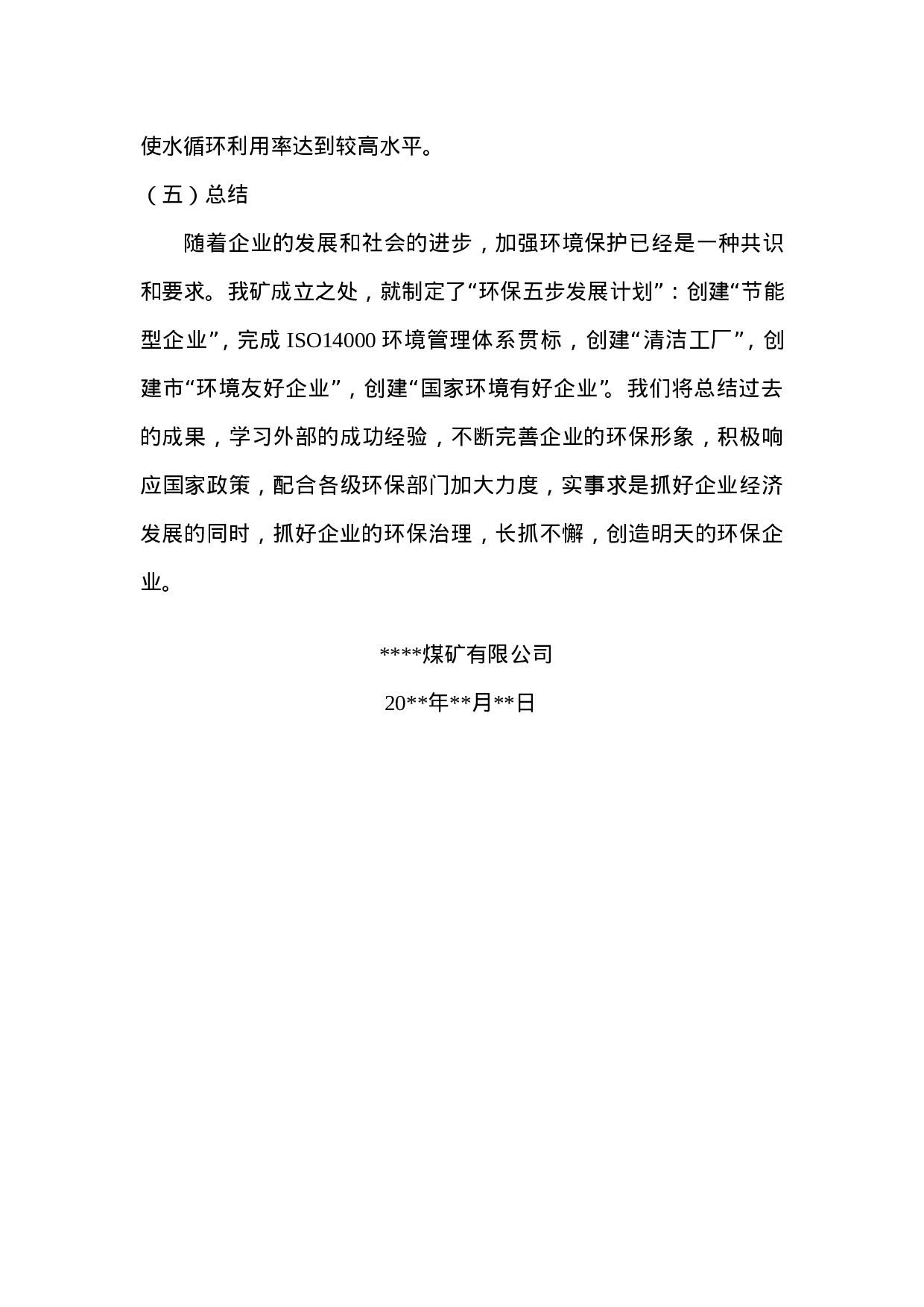 煤矿度环保工作总结.doc 第3页