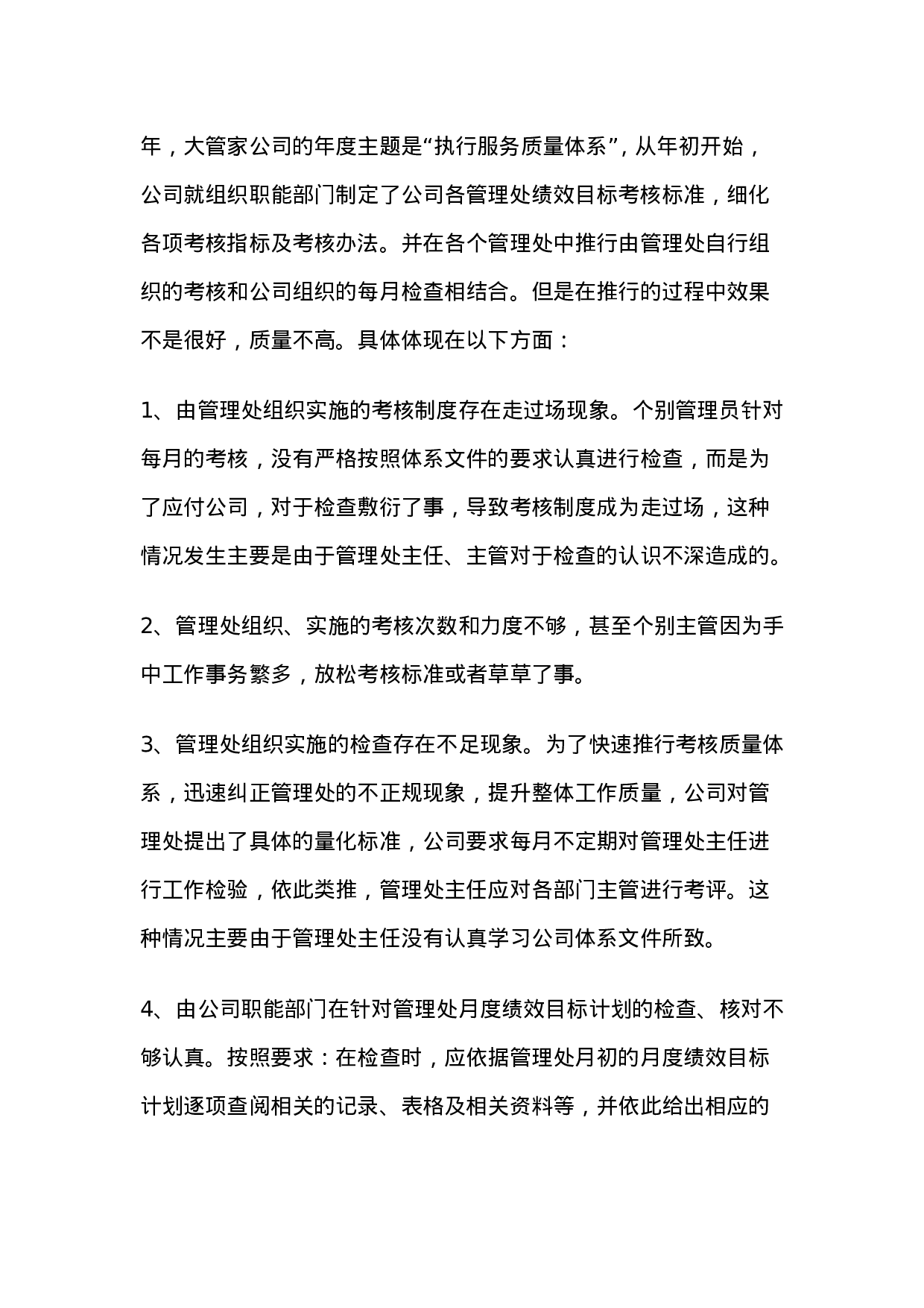 物业公司终工作总结.doc 第2页