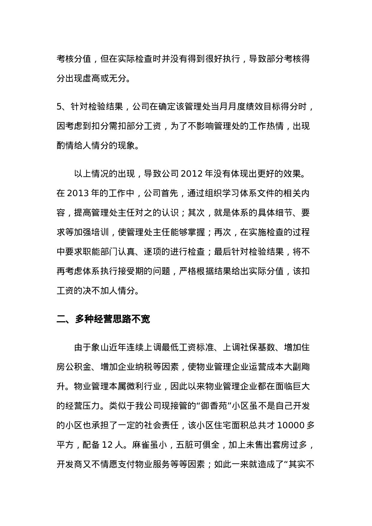 物业公司终工作总结.doc 第3页