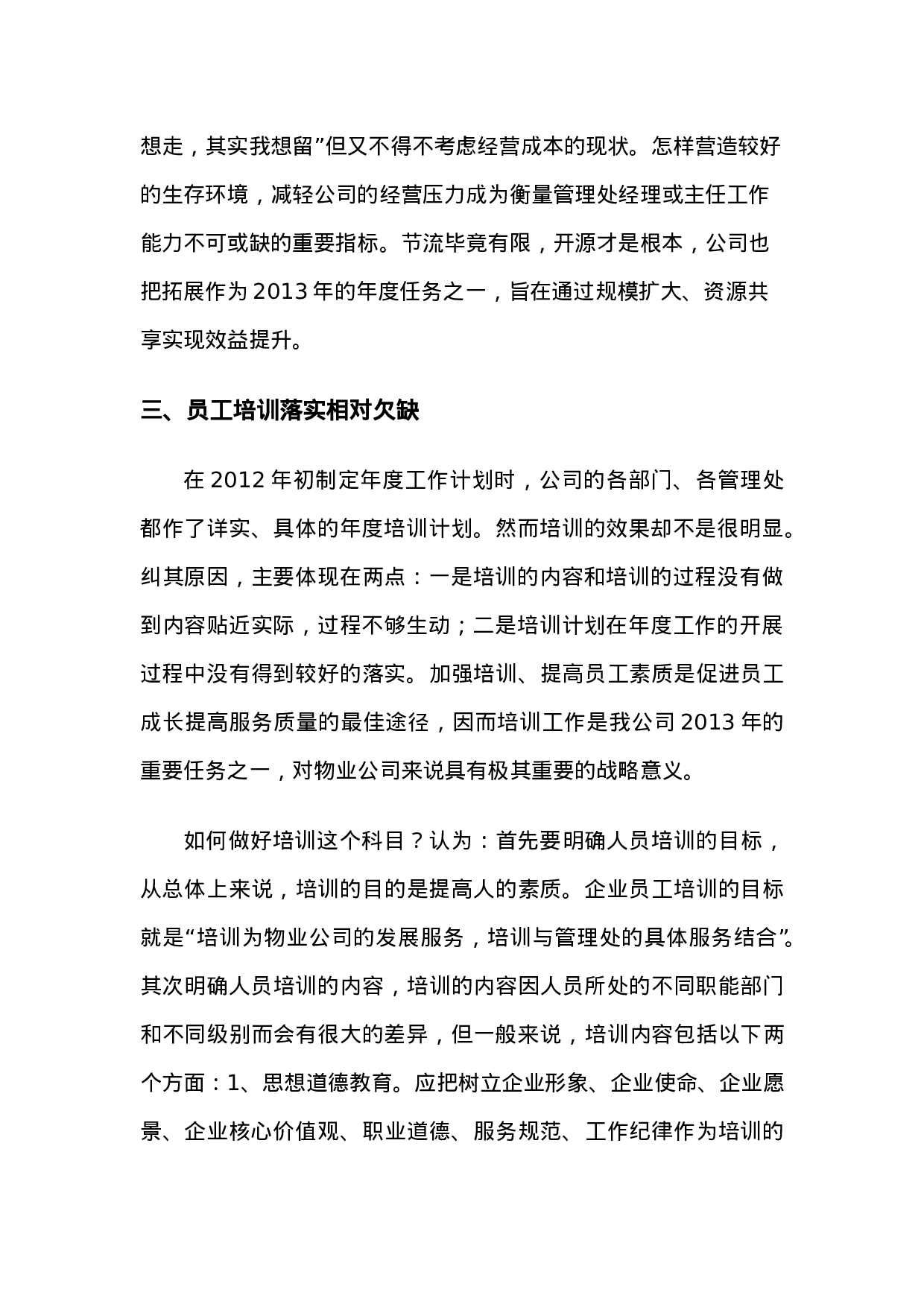 物业公司终工作总结.doc 第4页