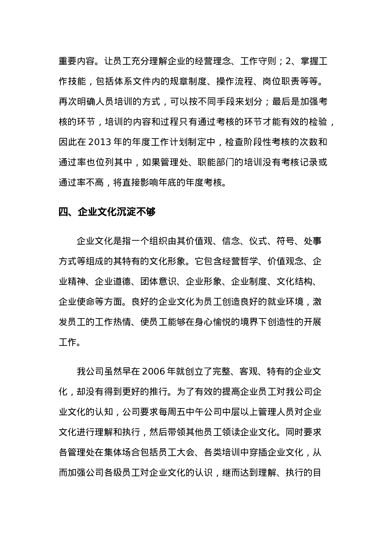 物业公司终工作总结.doc 第5页