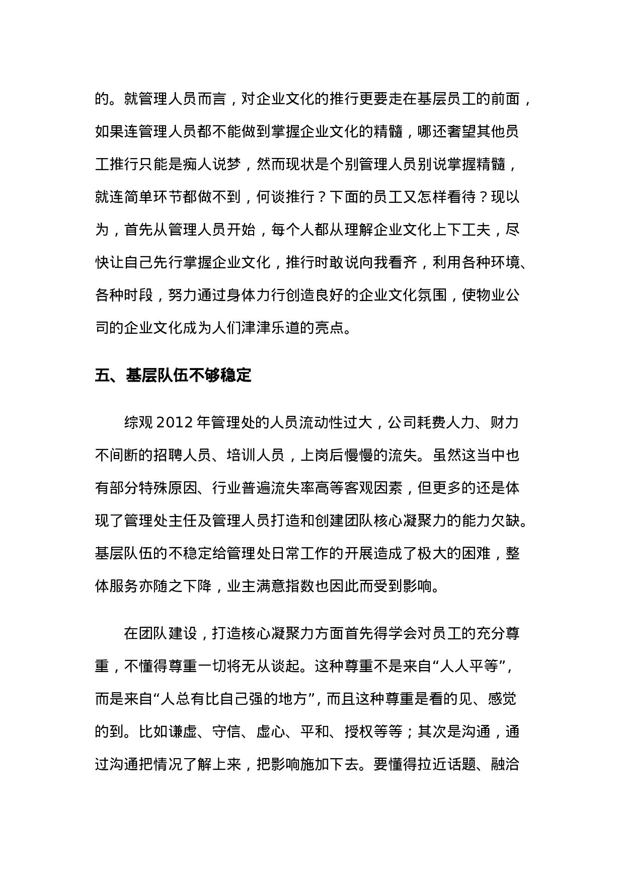 物业公司终工作总结.doc 第6页