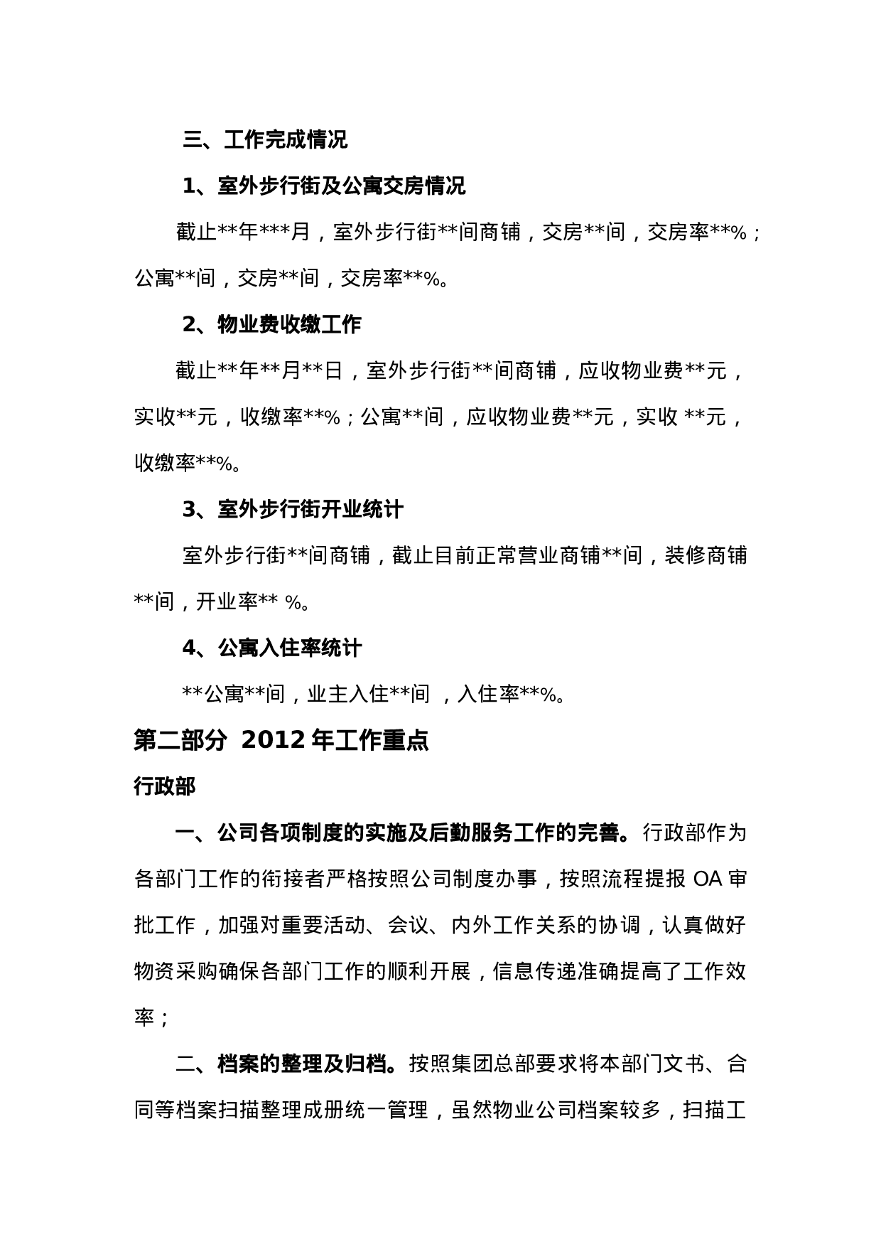 物业公司终工作总结.docx 第3页