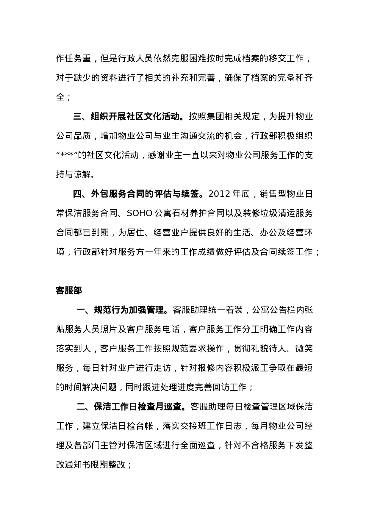 物业公司终工作总结.docx 第4页