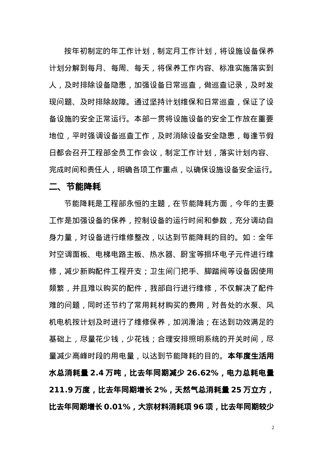 物业工程部工作总结.doc 第2页