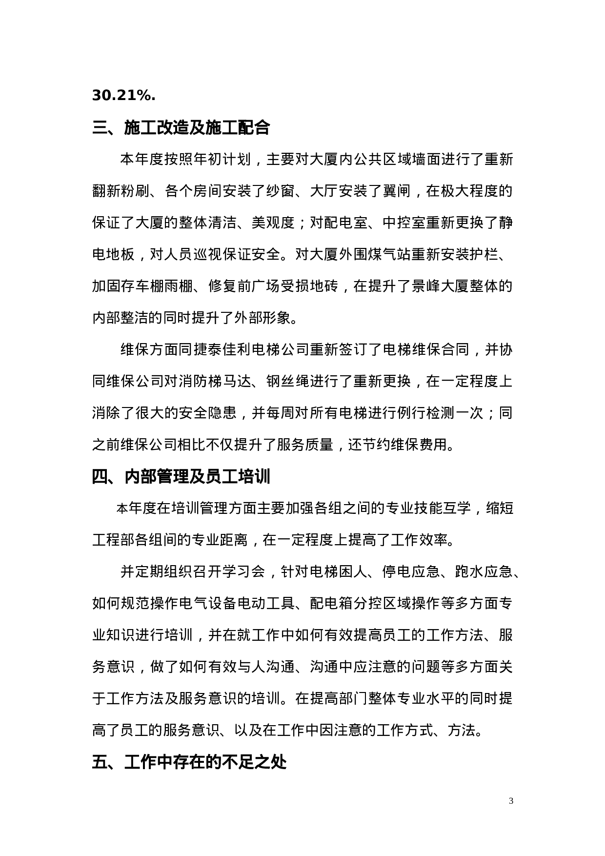 物业工程部工作总结.doc 第3页